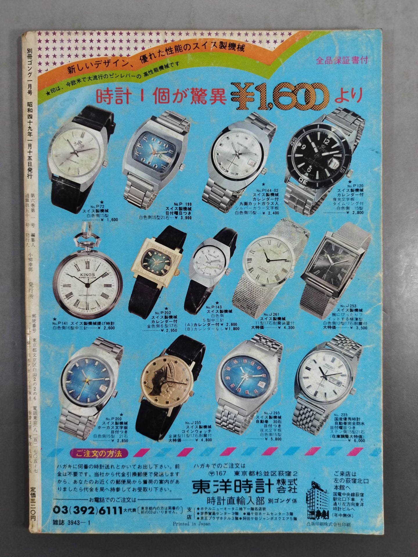 Bessatsu Gong Vol.6 No.1