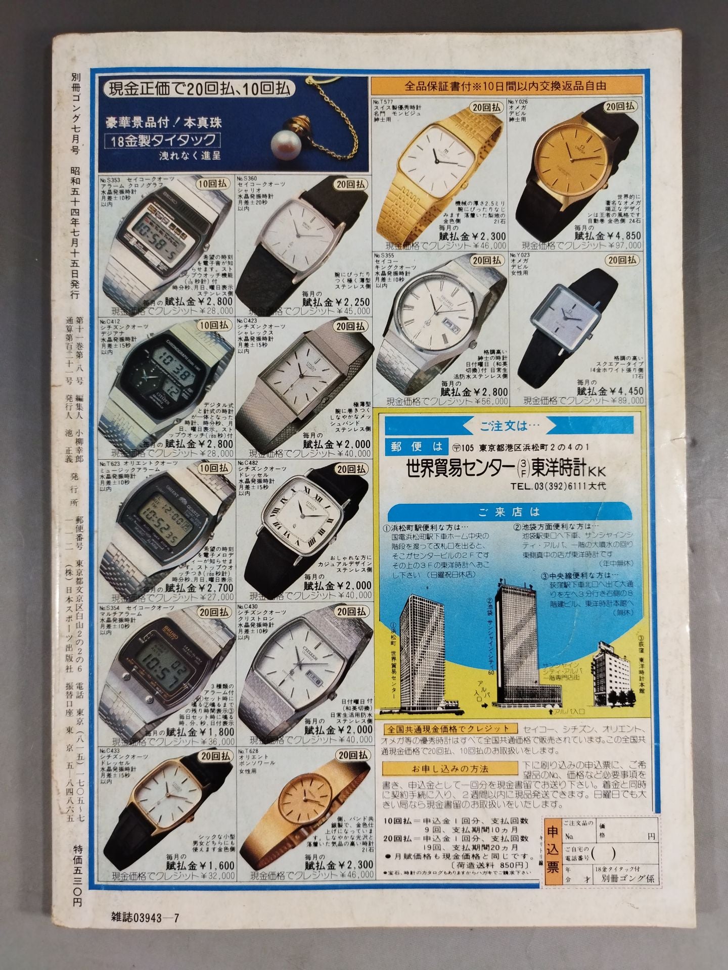 別冊ゴングVol.11 No.8