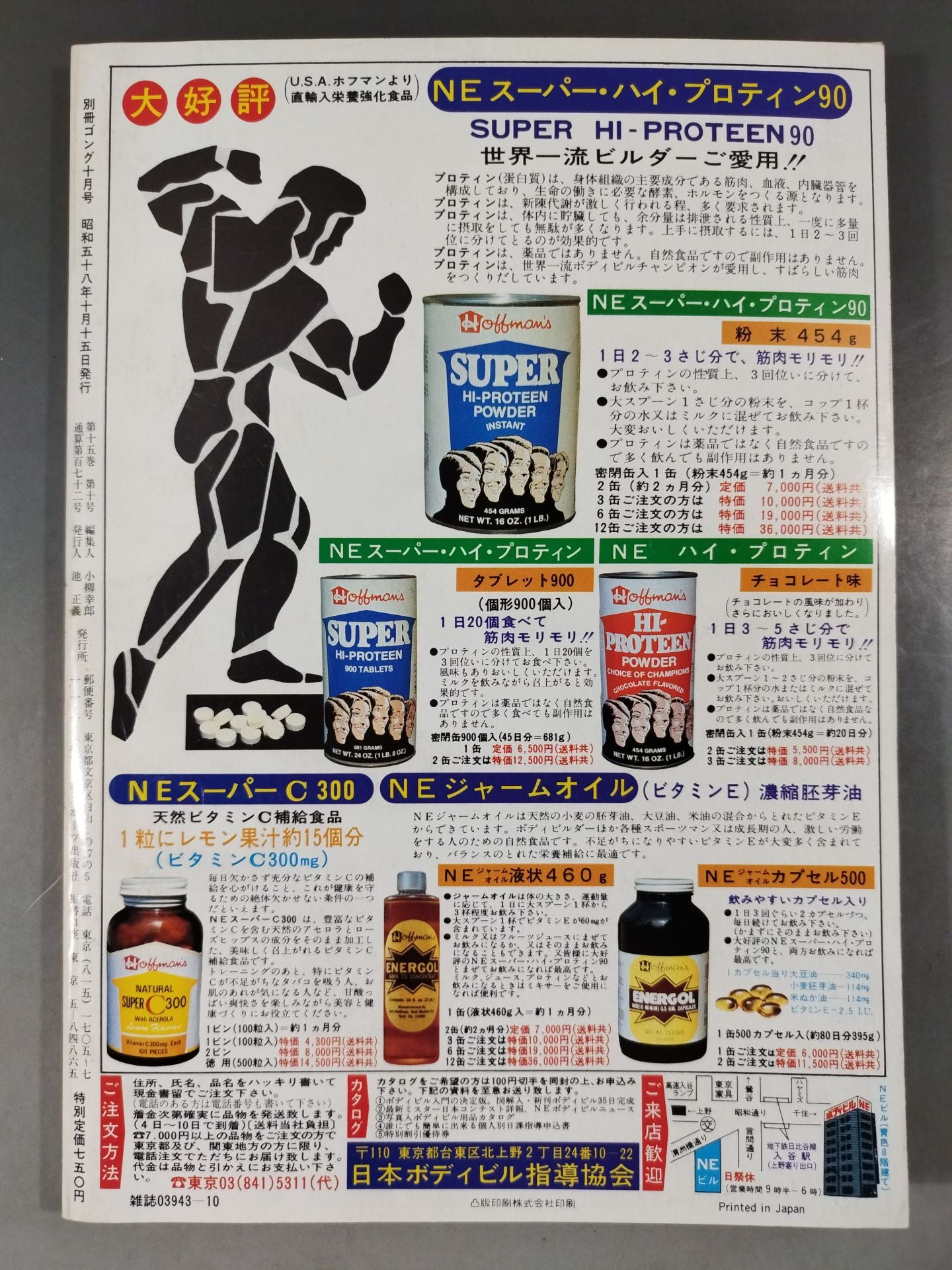 別冊ゴングVol.15 No.10