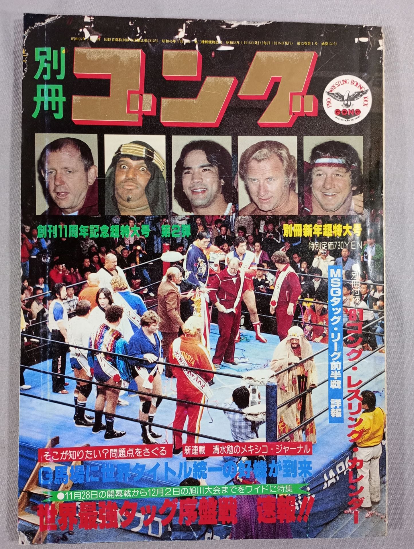 別冊ゴングVol.13 No.1