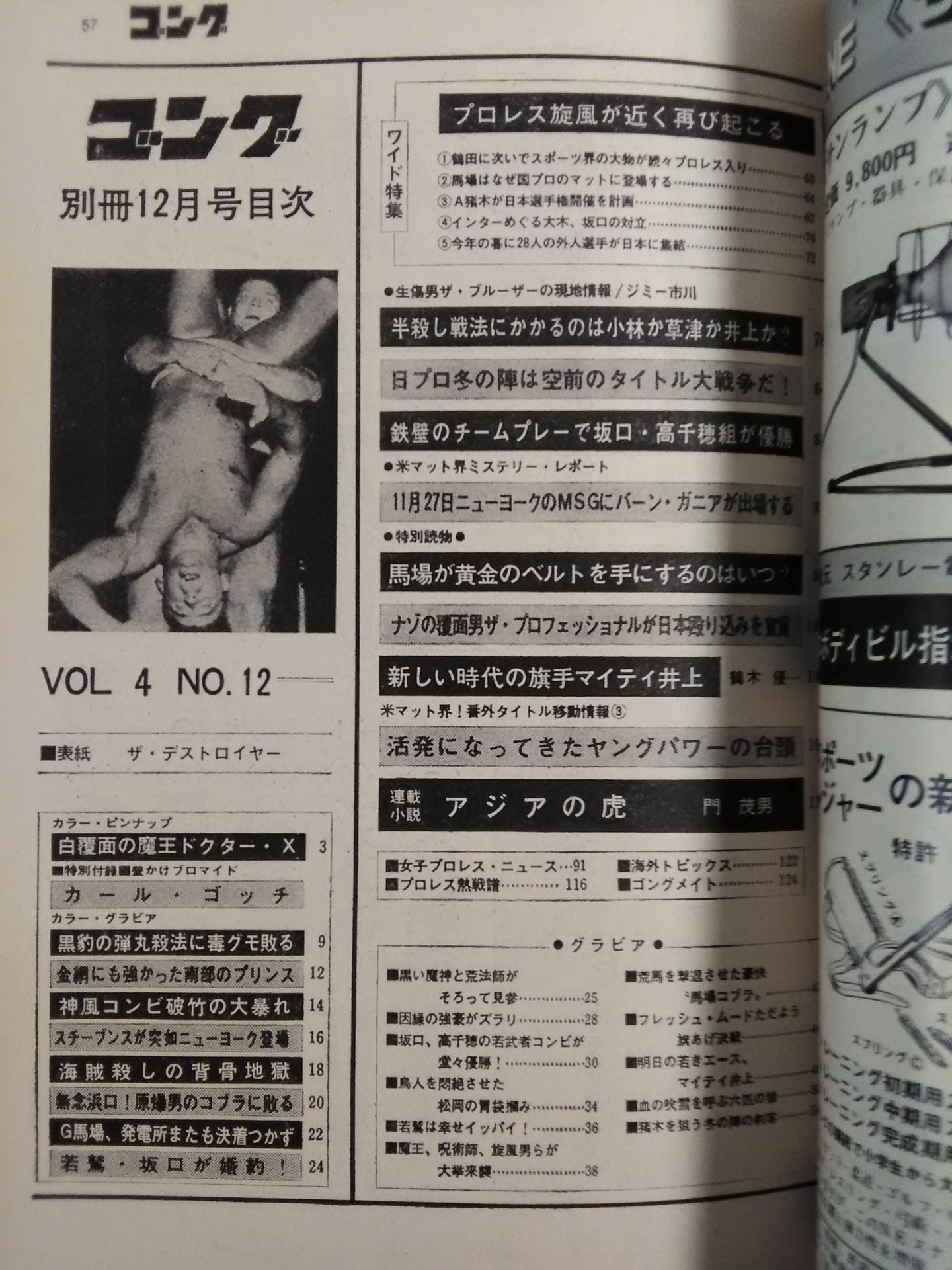 別冊ゴングVol.4 No.12