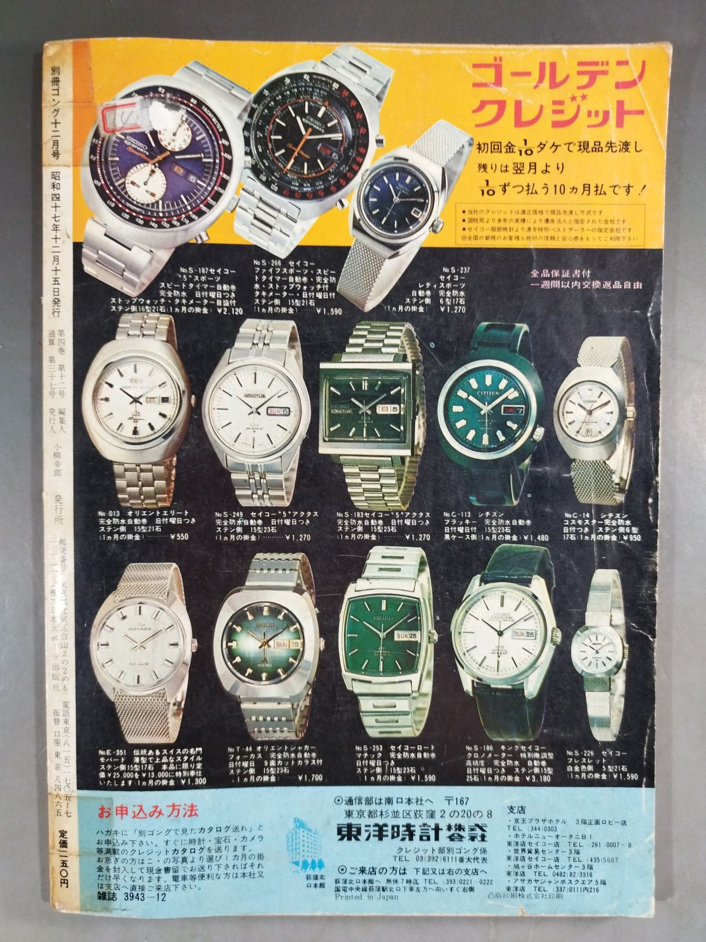 別冊ゴングVol.4 No.12