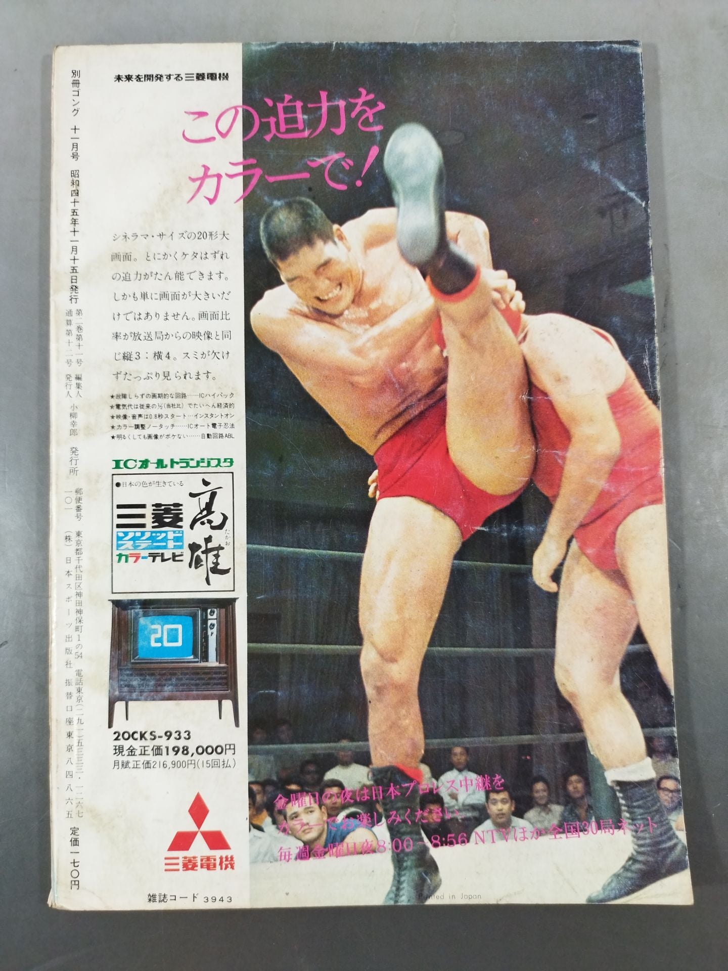 Bessatsu Gong Vol.2 No.11