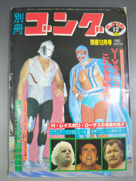 Bessatsu Gong Vol.11 No.13