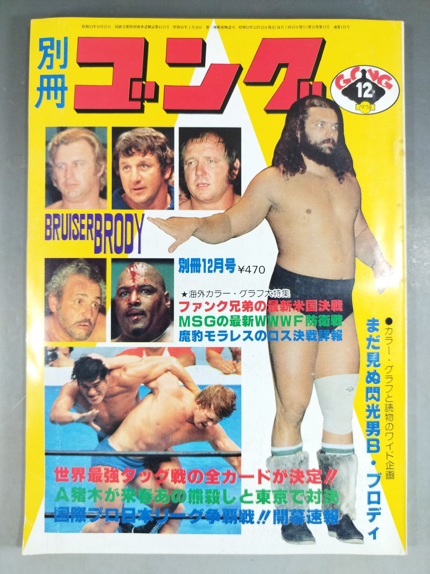 別冊ゴングVol.10 No.13