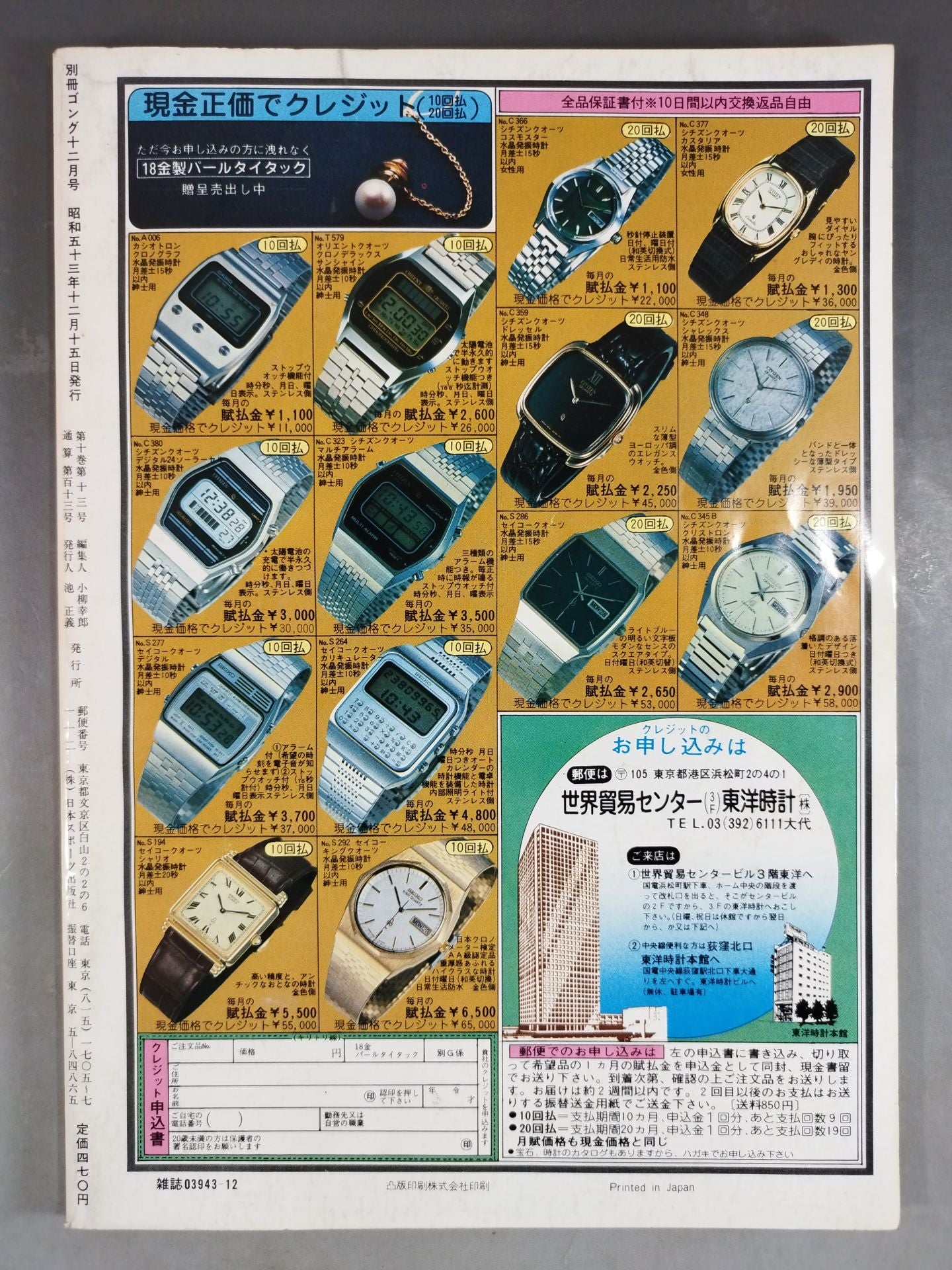 別冊ゴングVol.10 No.13