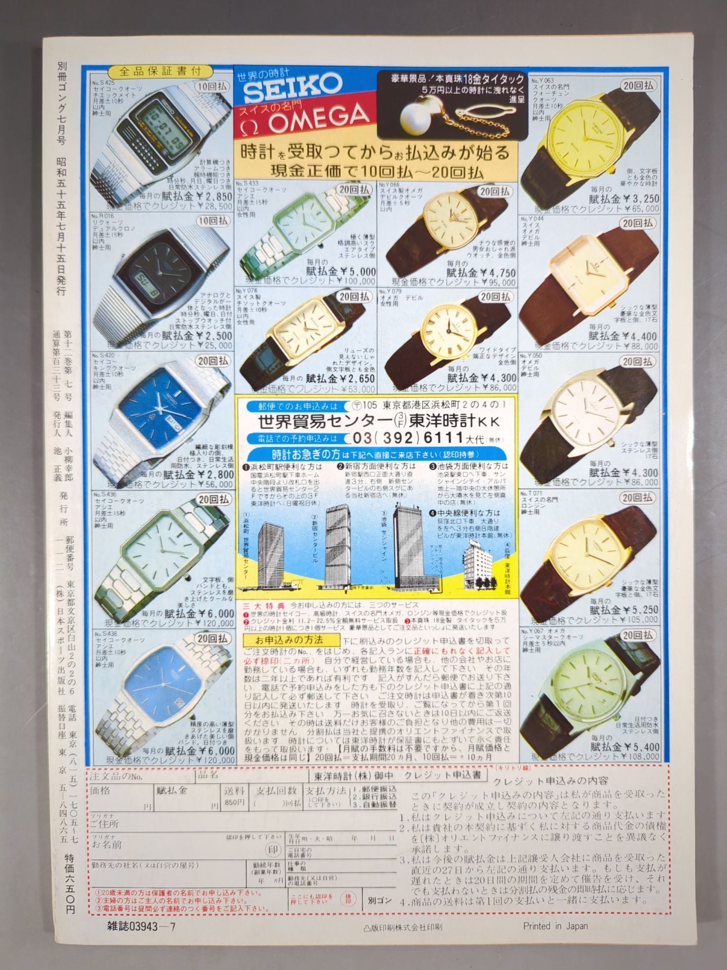 別冊ゴングVol.12 No.7