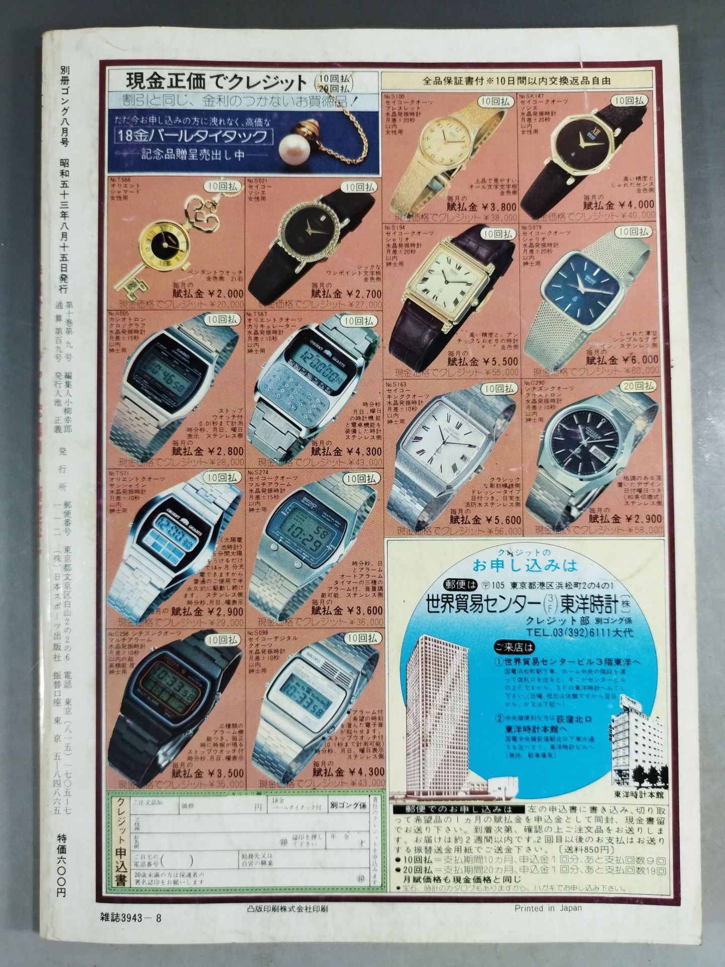別冊ゴングVol.10 No.9