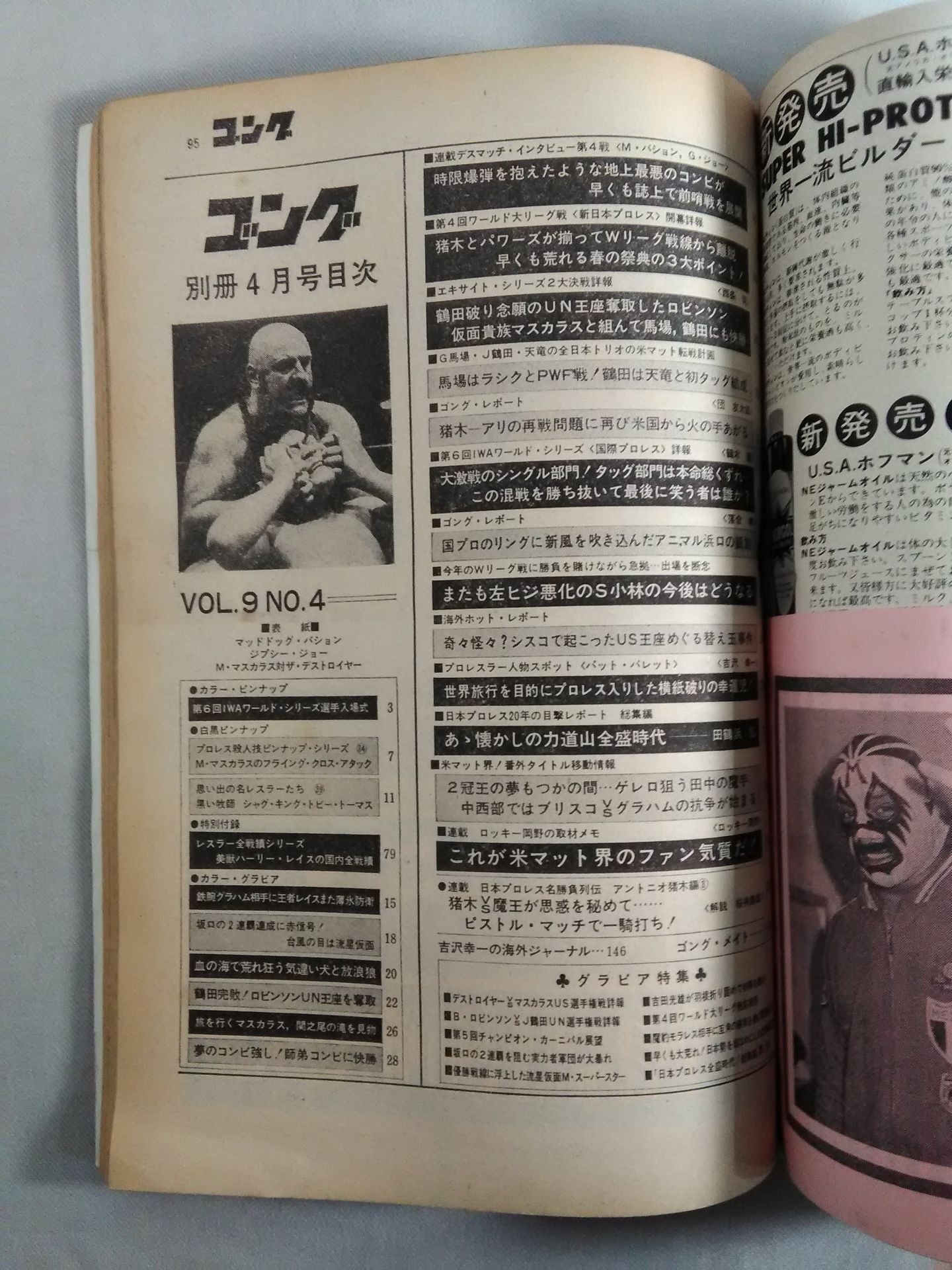 別冊ゴングVol.9 No.4