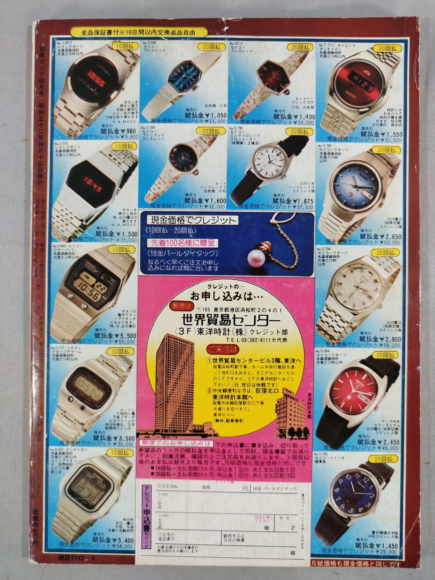 別冊ゴングVol.9 No.4