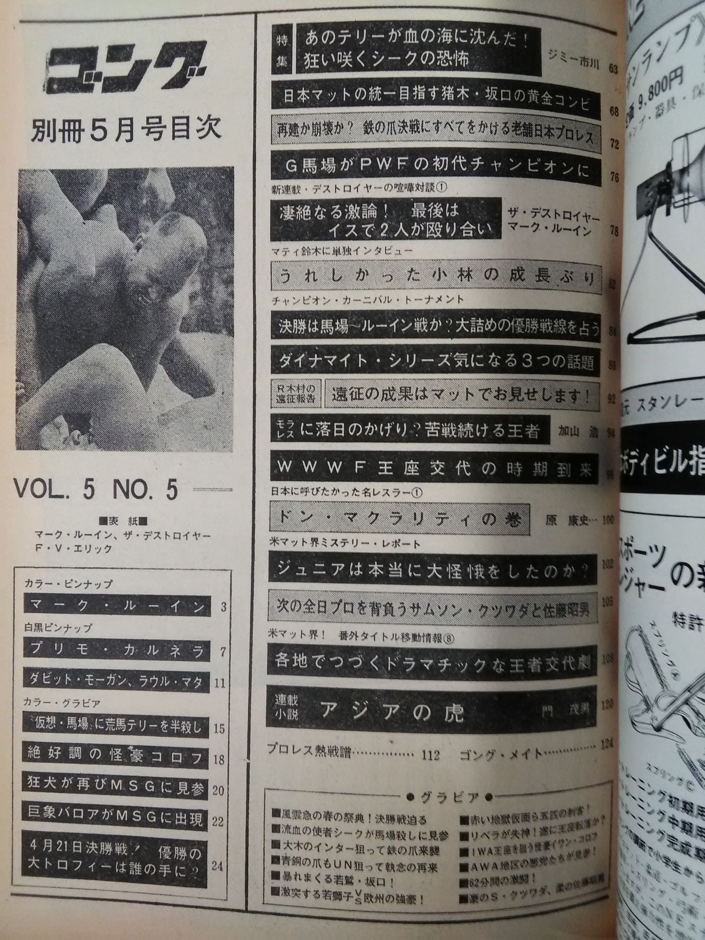 Bessatsu Gong Vol.5 No.5