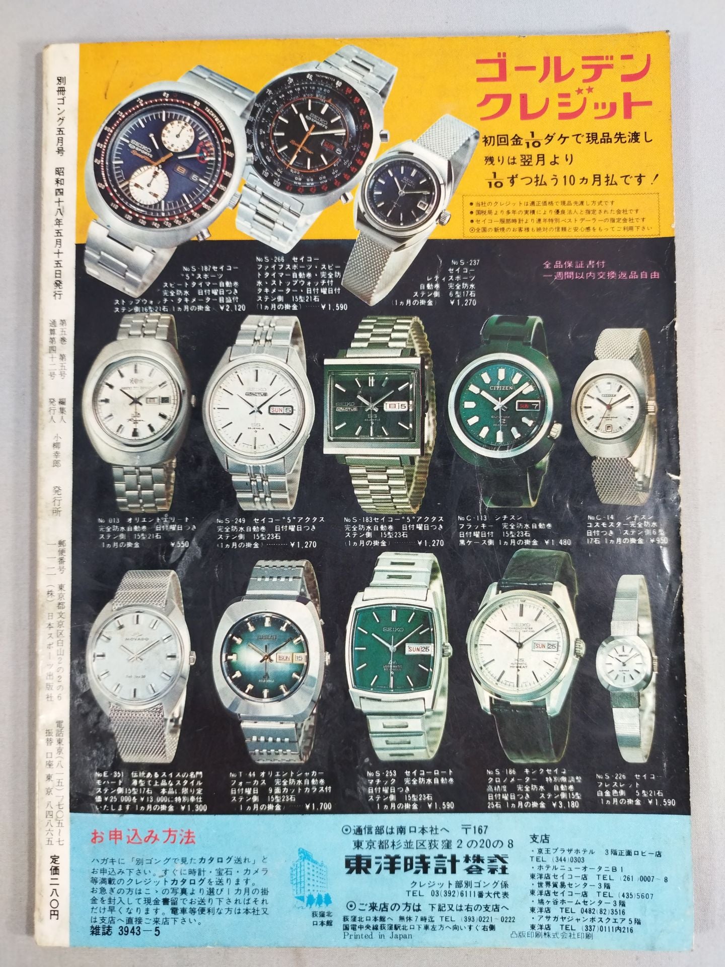 Bessatsu Gong Vol.5 No.5