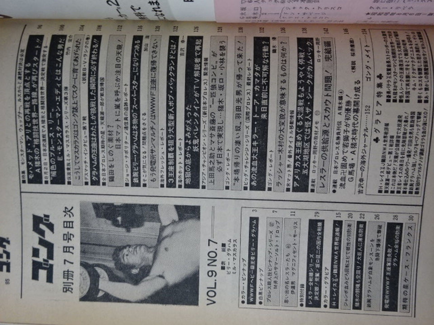 Bessatsu Gong Vol.9 No.7