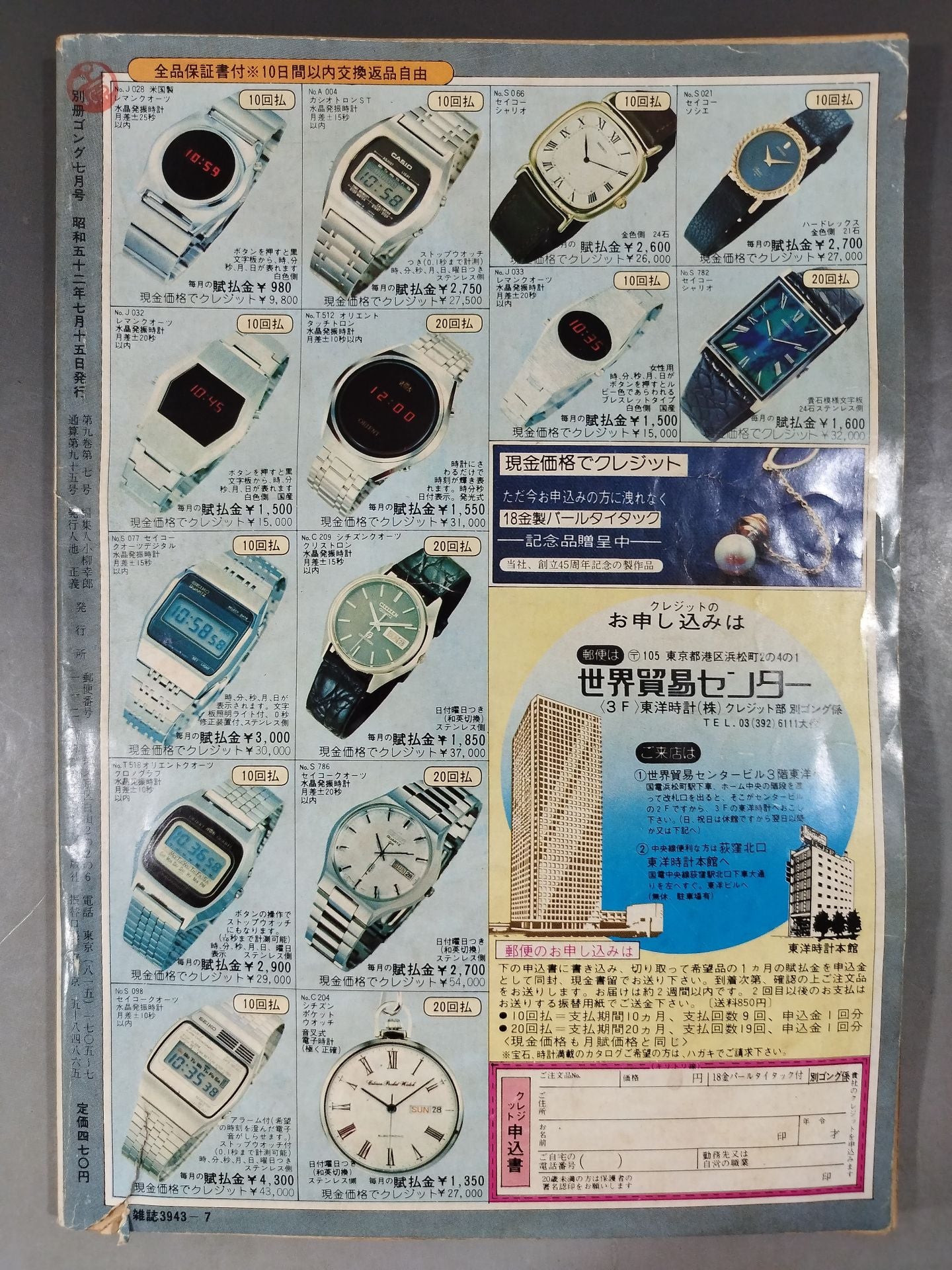 Bessatsu Gong Vol.9 No.7