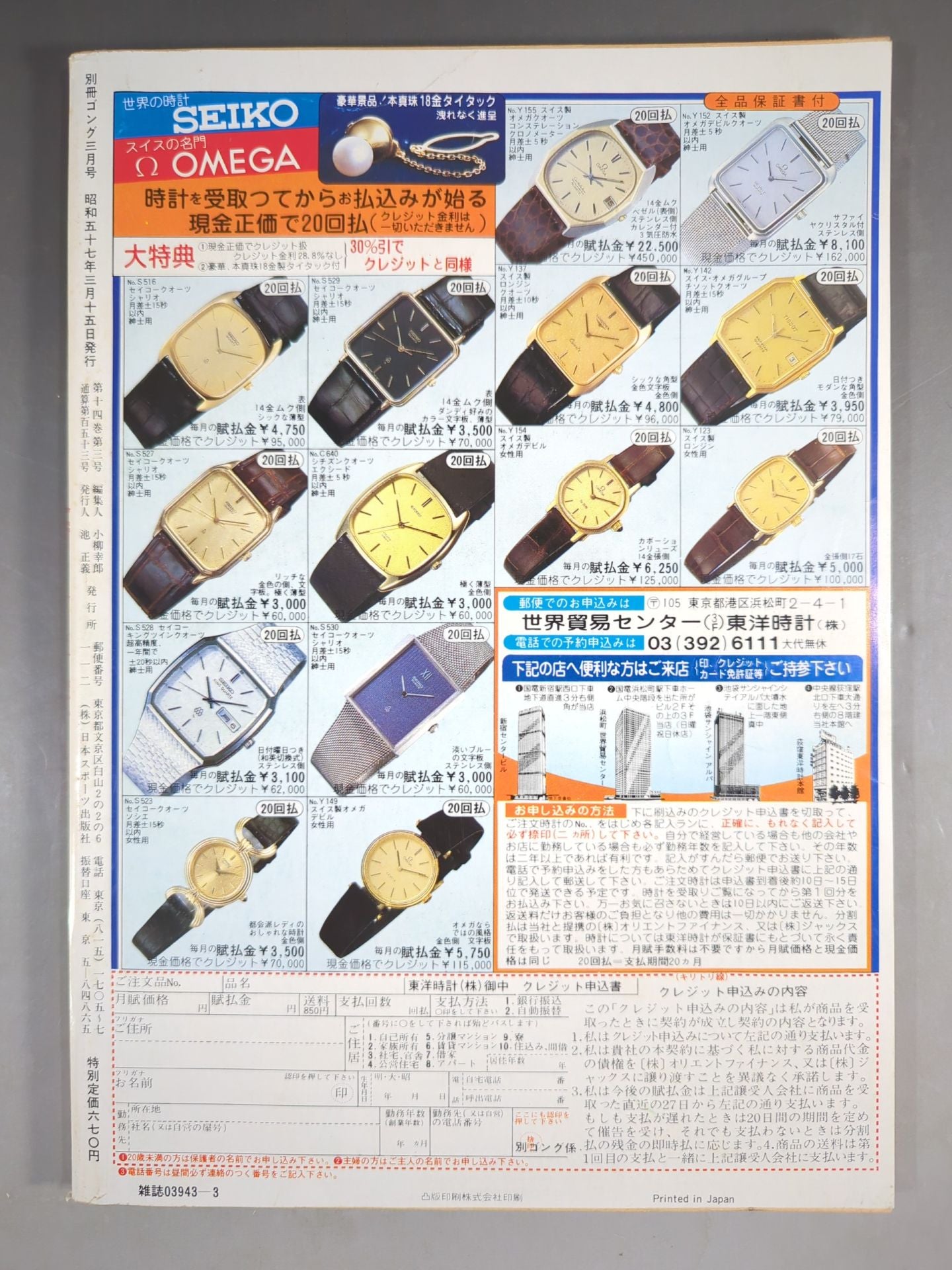 別冊ゴングVol.14 No.3