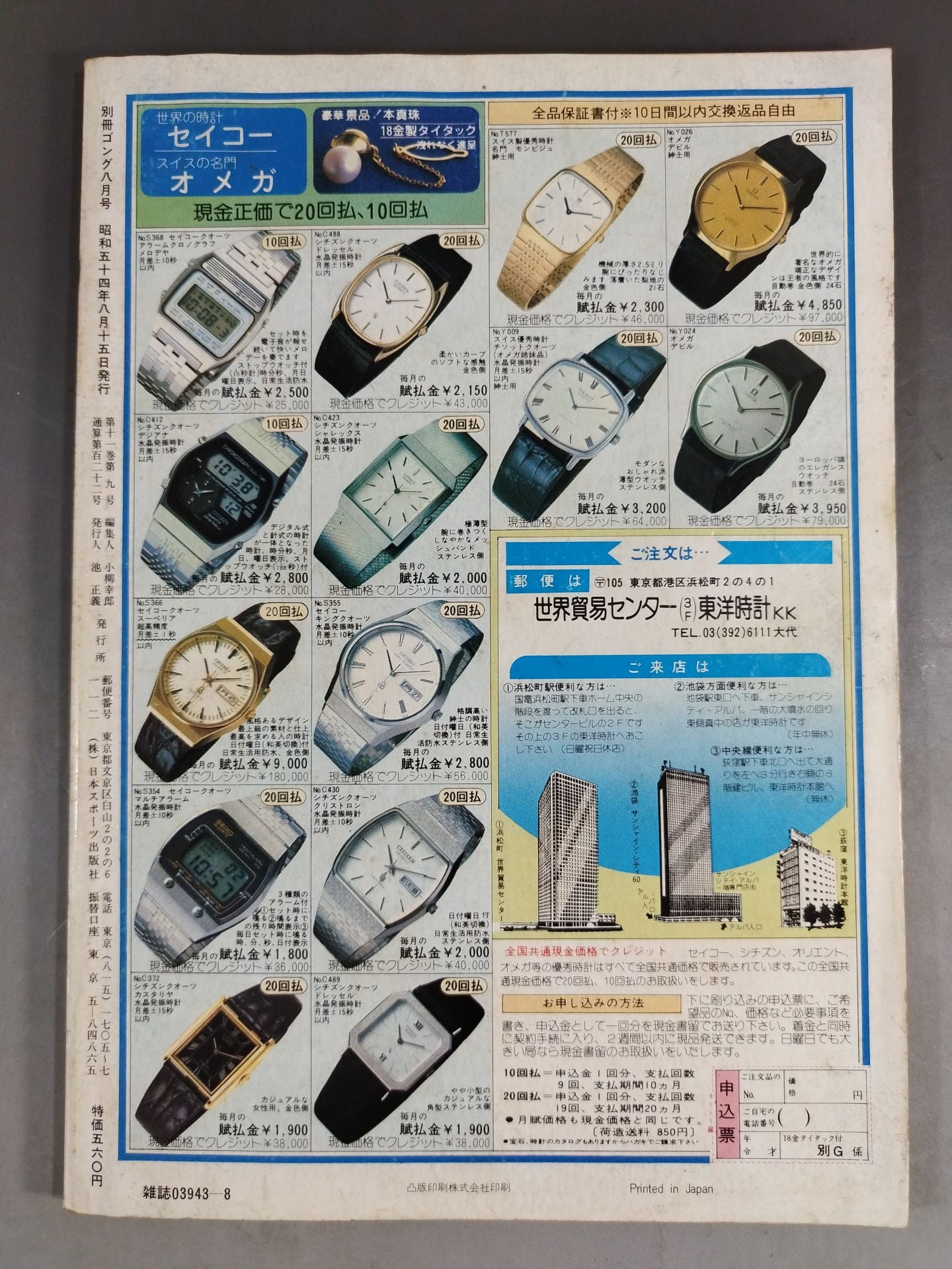 別冊ゴングVol.11 No.9