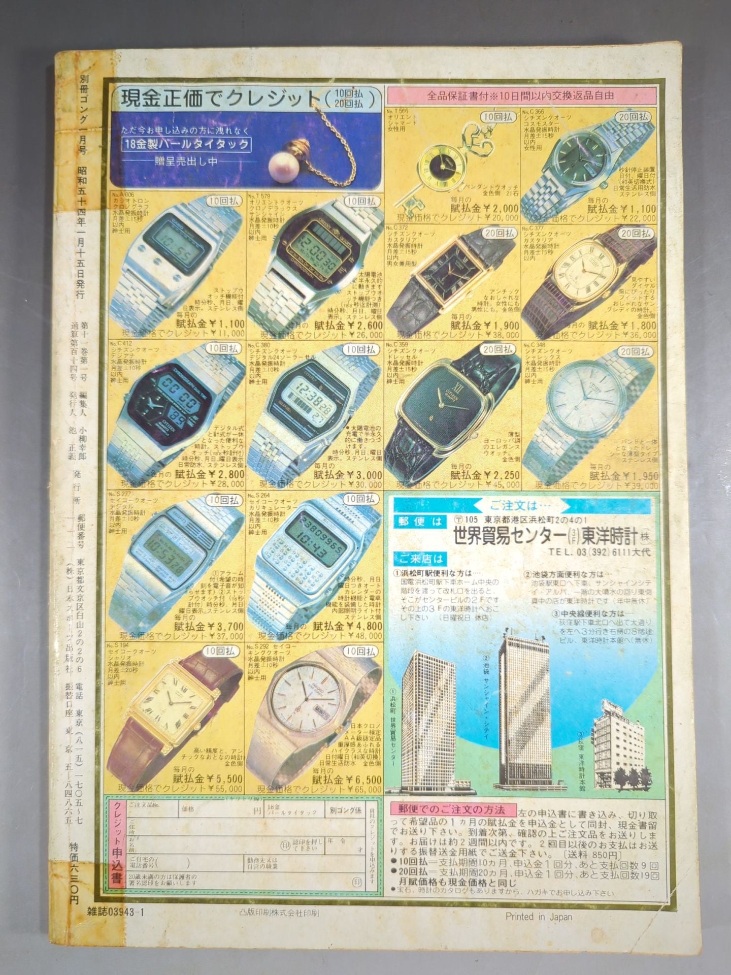 別冊ゴングVol.11 No.1