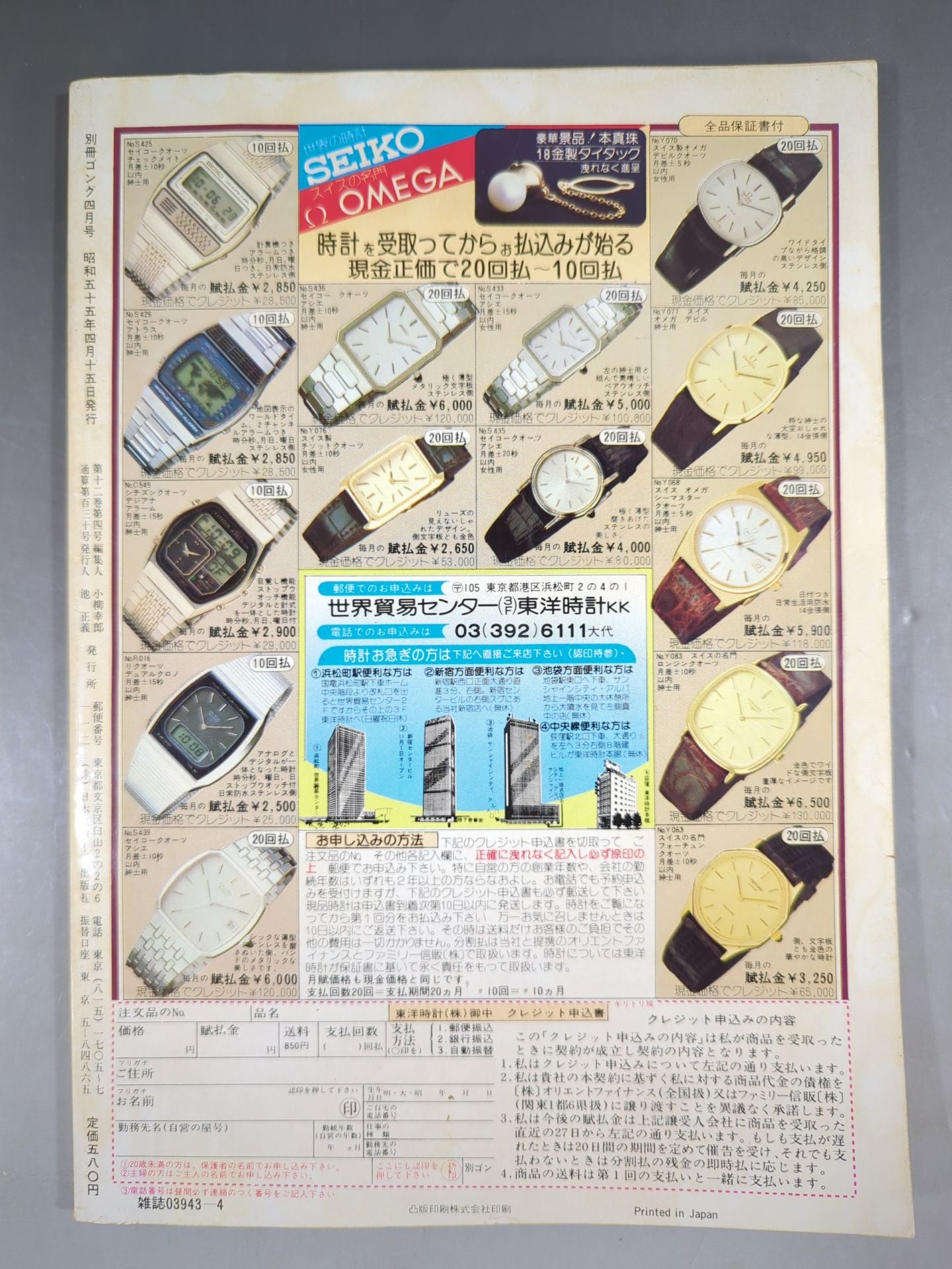 別冊ゴングVol.12 No.4