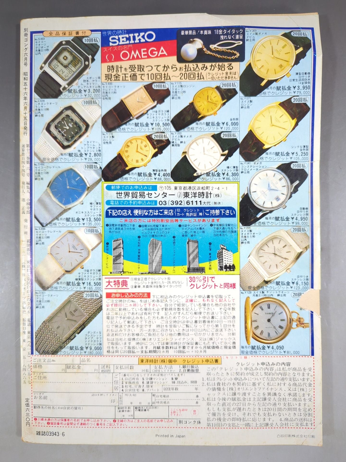 別冊ゴングVol.13 No.6