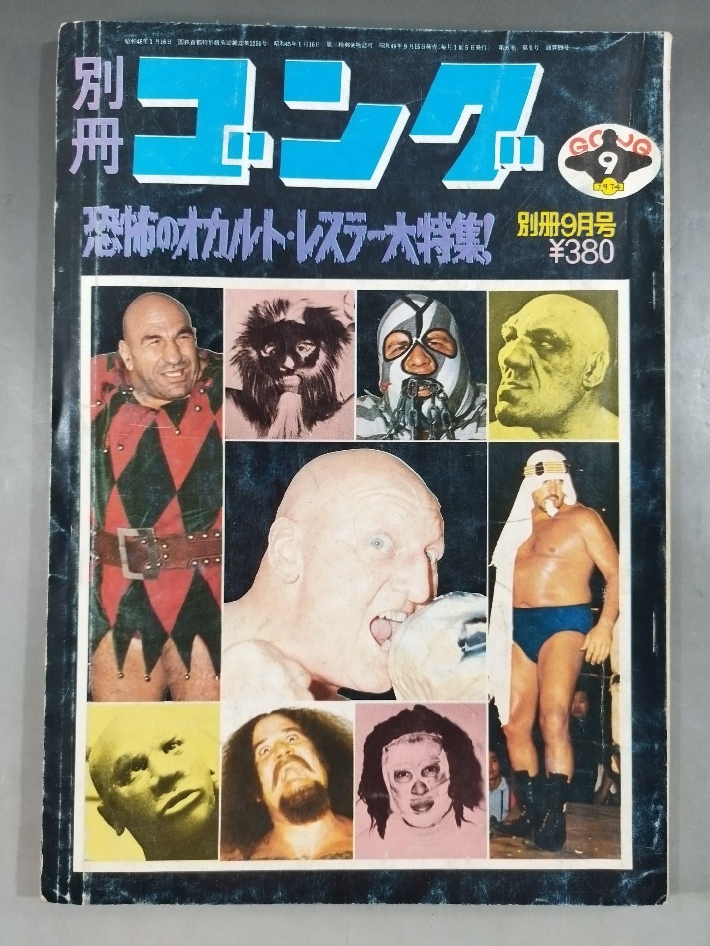 別冊ゴングVol.6 No.9