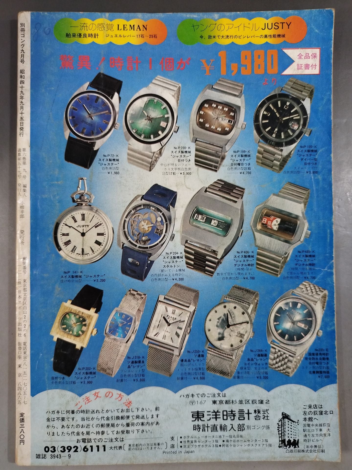 別冊ゴングVol.6 No.9