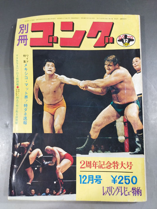 Bessatsu Gong Vol.3 No.12