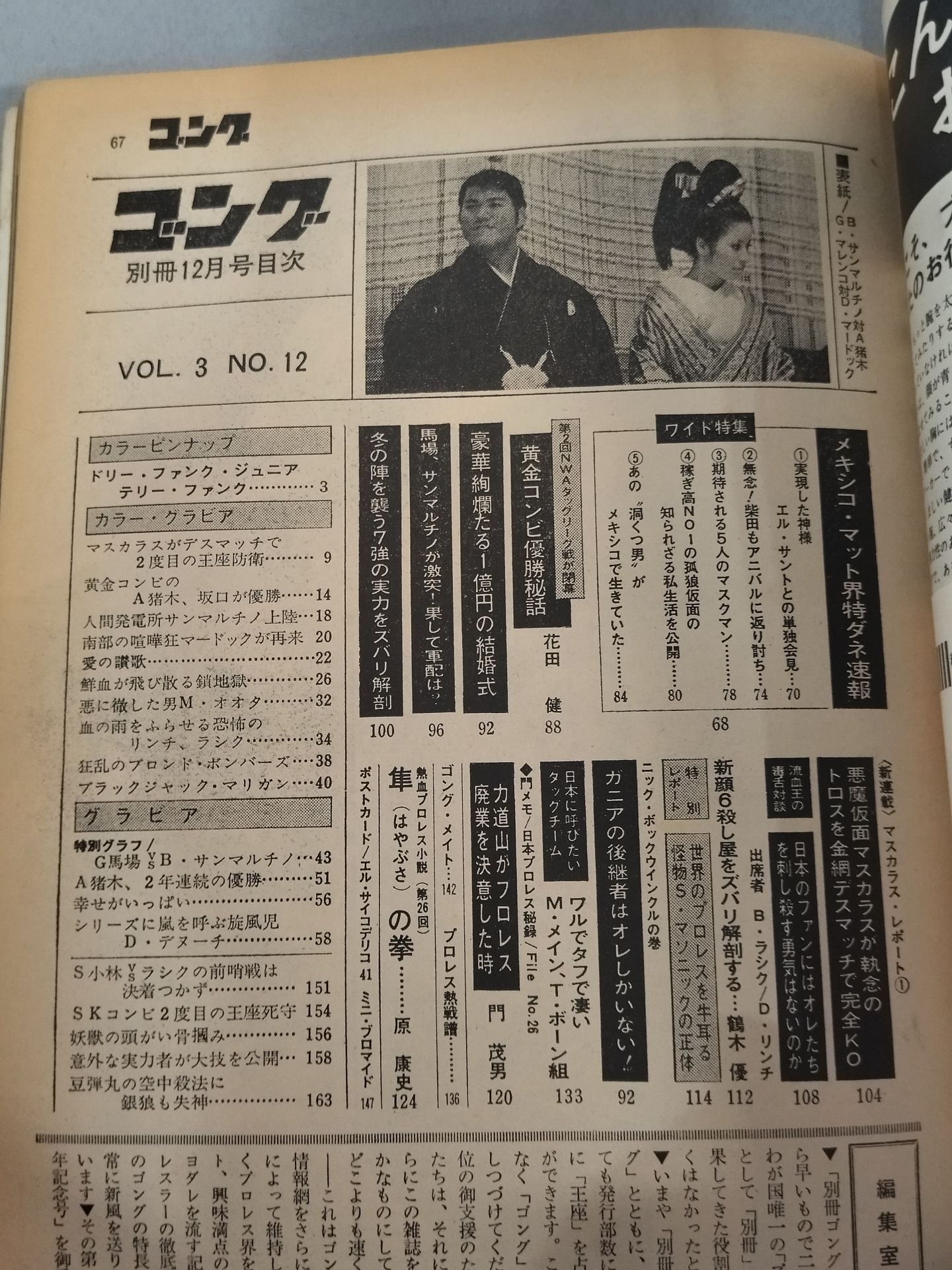 Bessatsu Gong Vol.3 No.12
