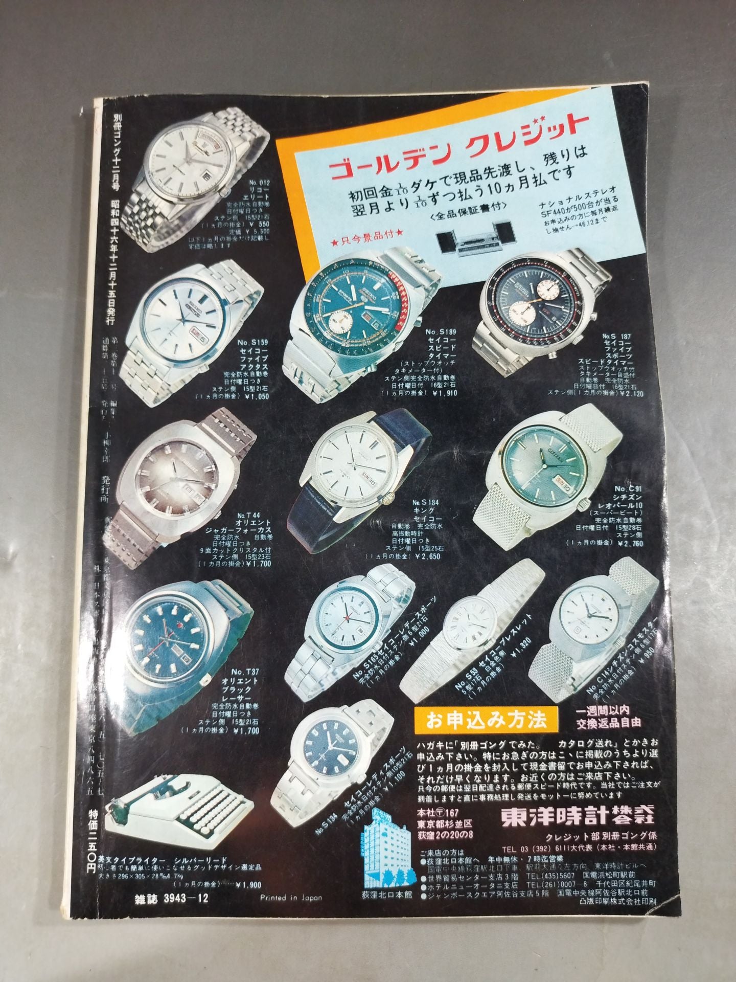 Bessatsu Gong Vol.3 No.12