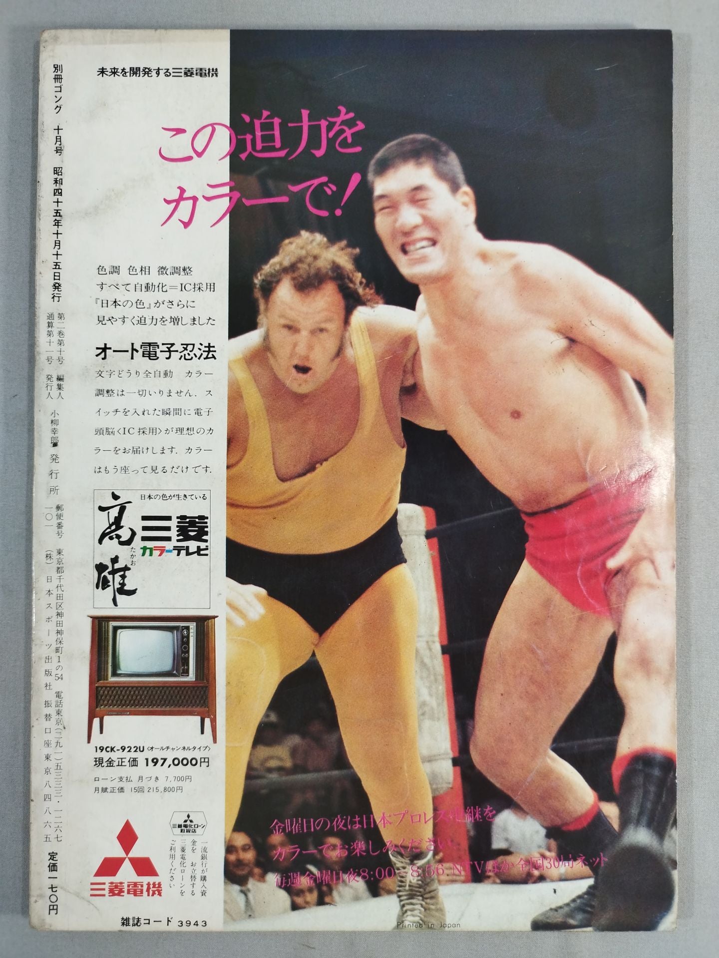 Bessatsu Gong Vol.2 No.10
