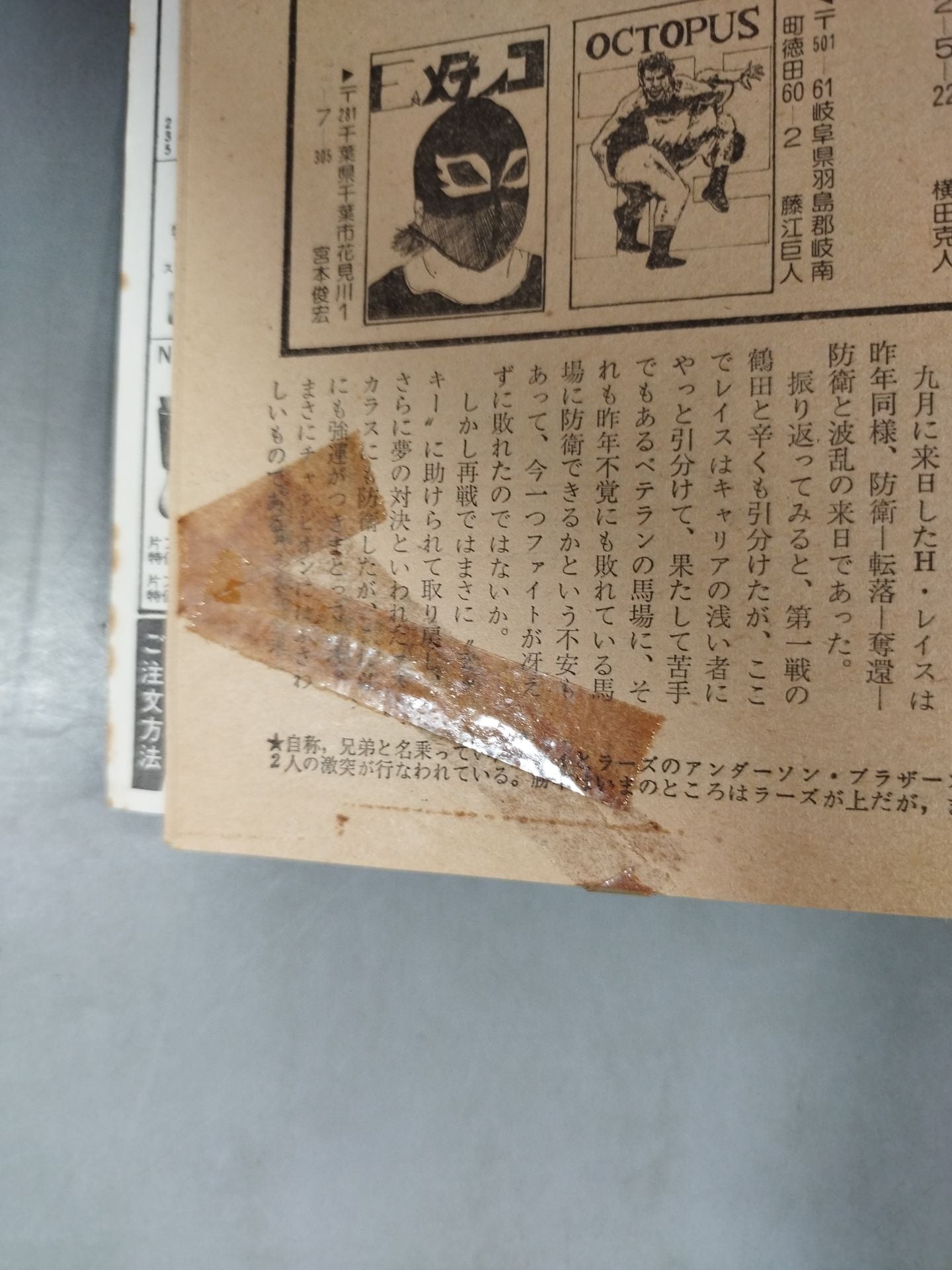 別冊ゴングVol.12 No.11