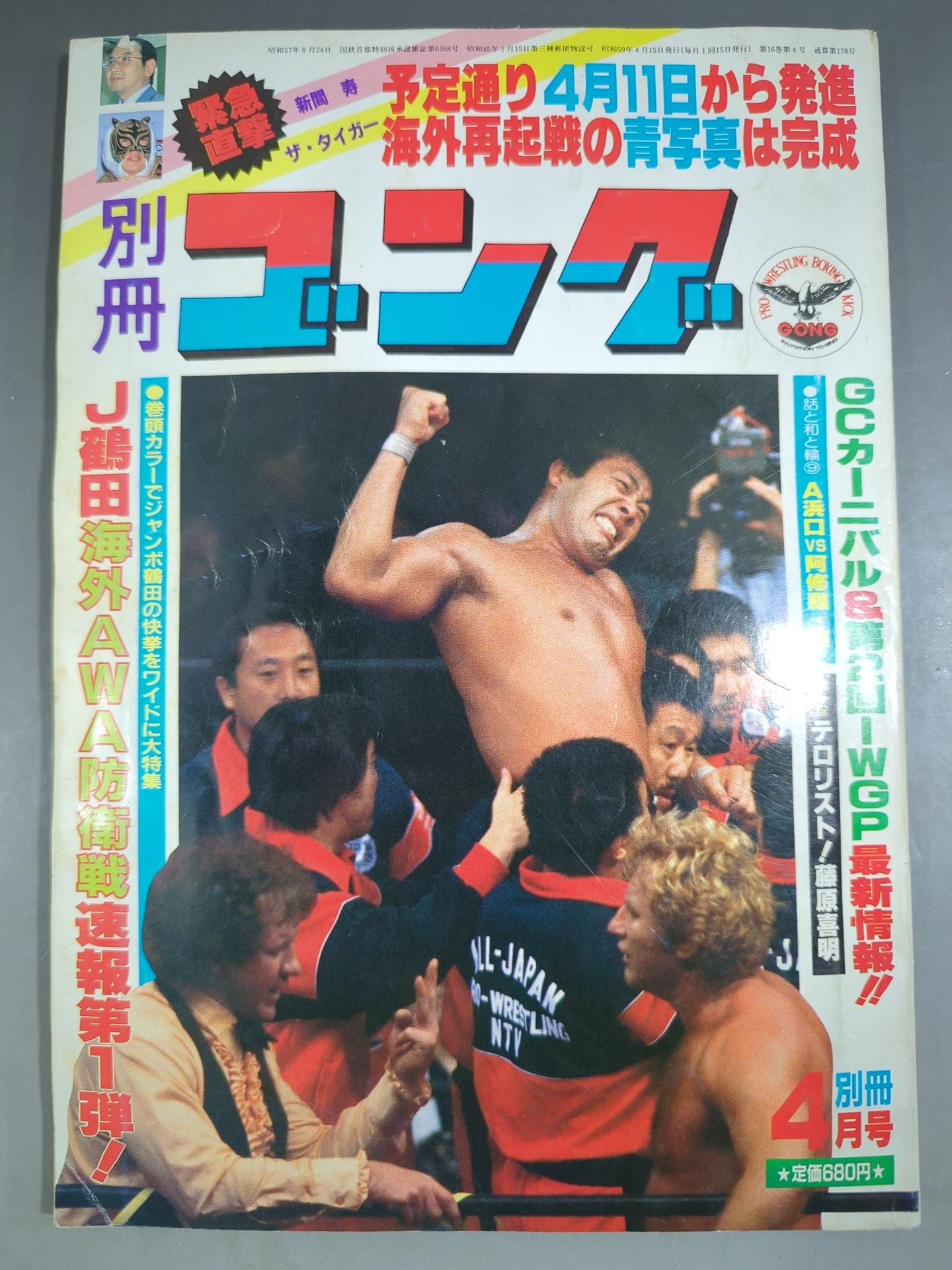 Bessatsu Gong Vol.16 No.4
