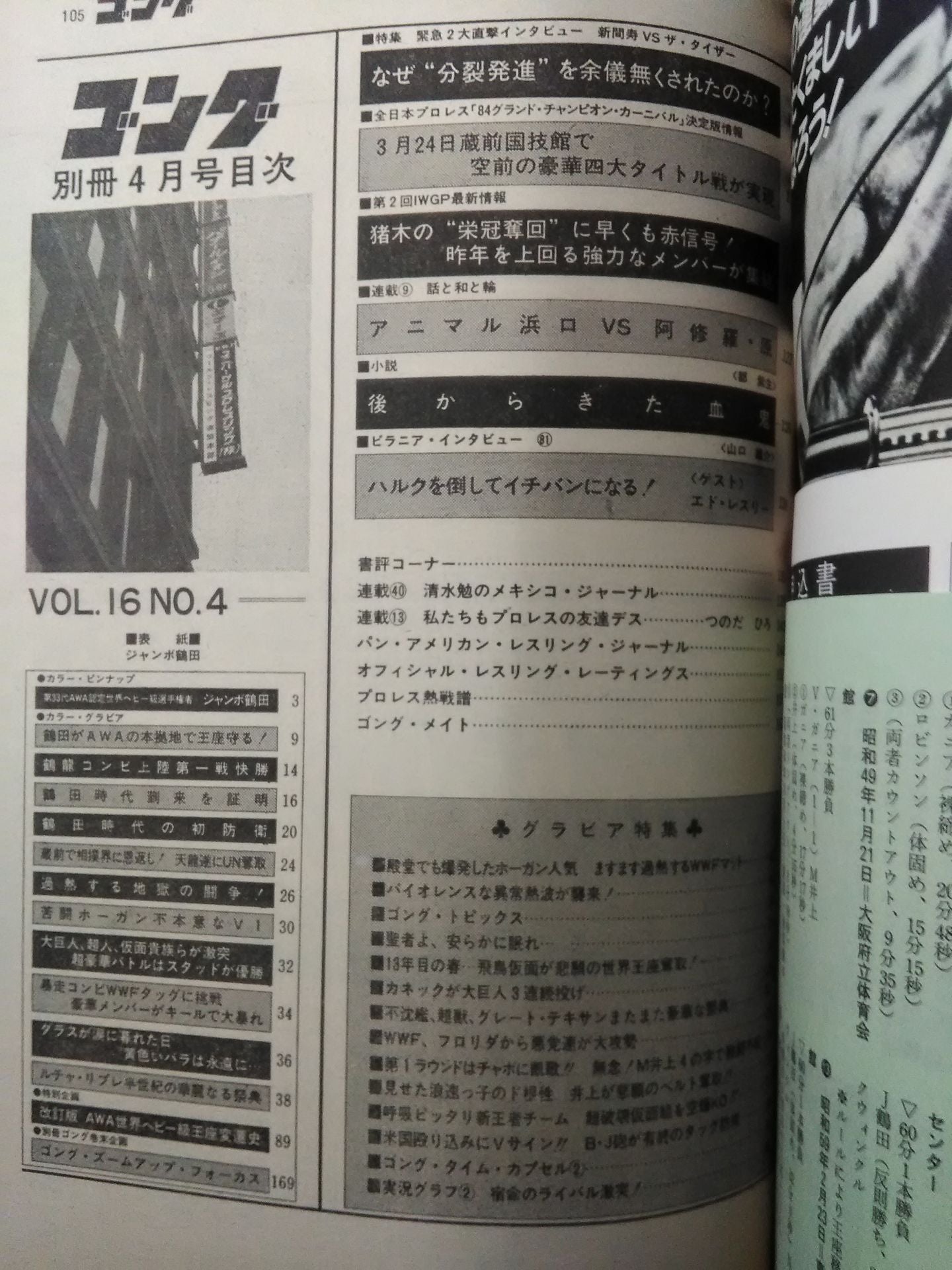 Bessatsu Gong Vol.16 No.4
