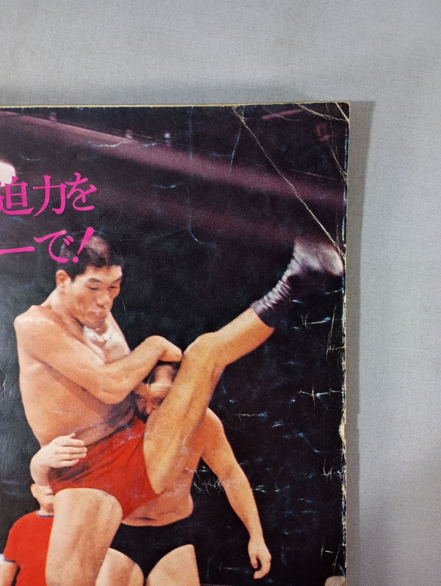 別冊ゴングVol.2 No.2