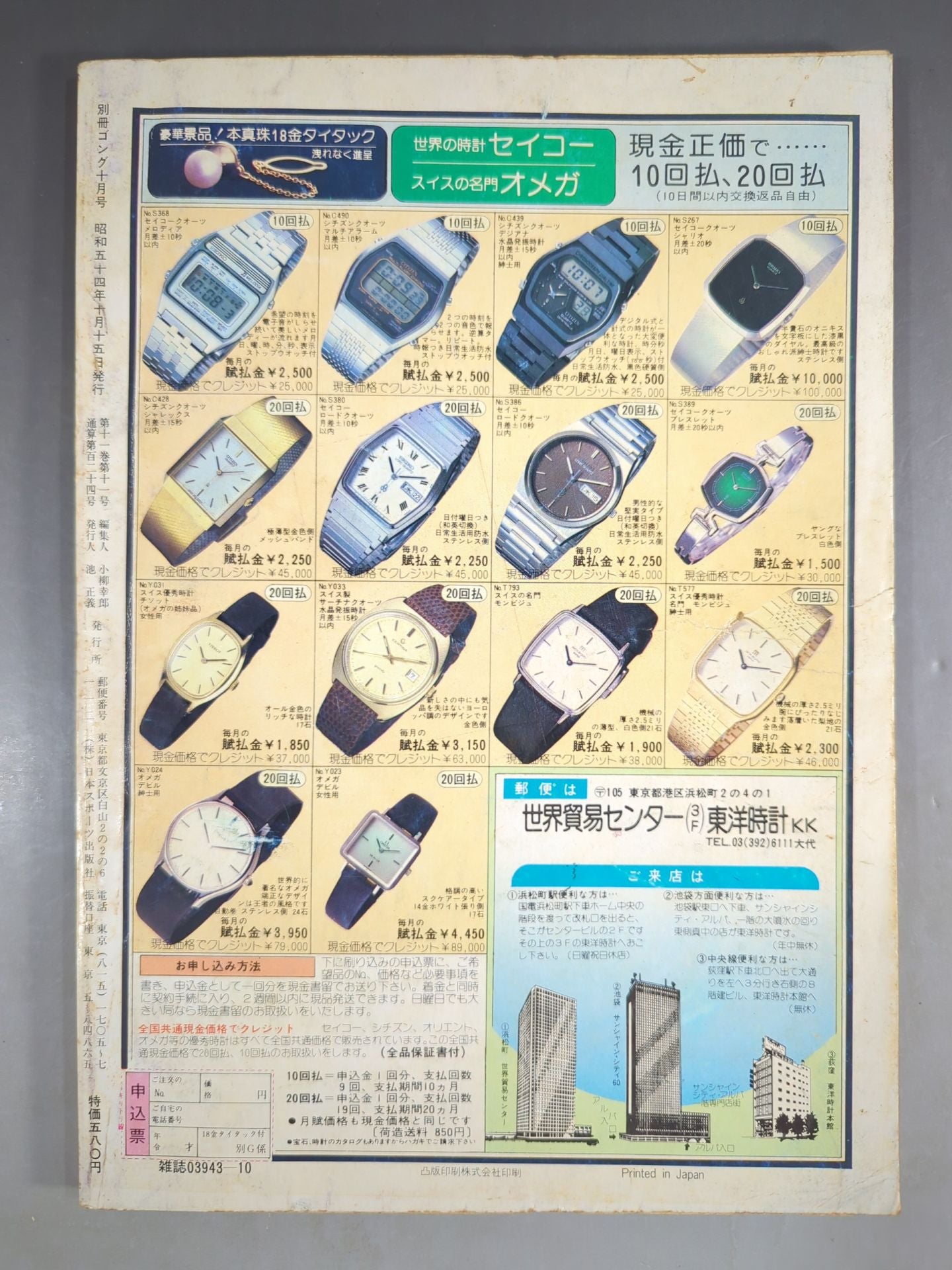 別冊ゴングVol.11 No.11