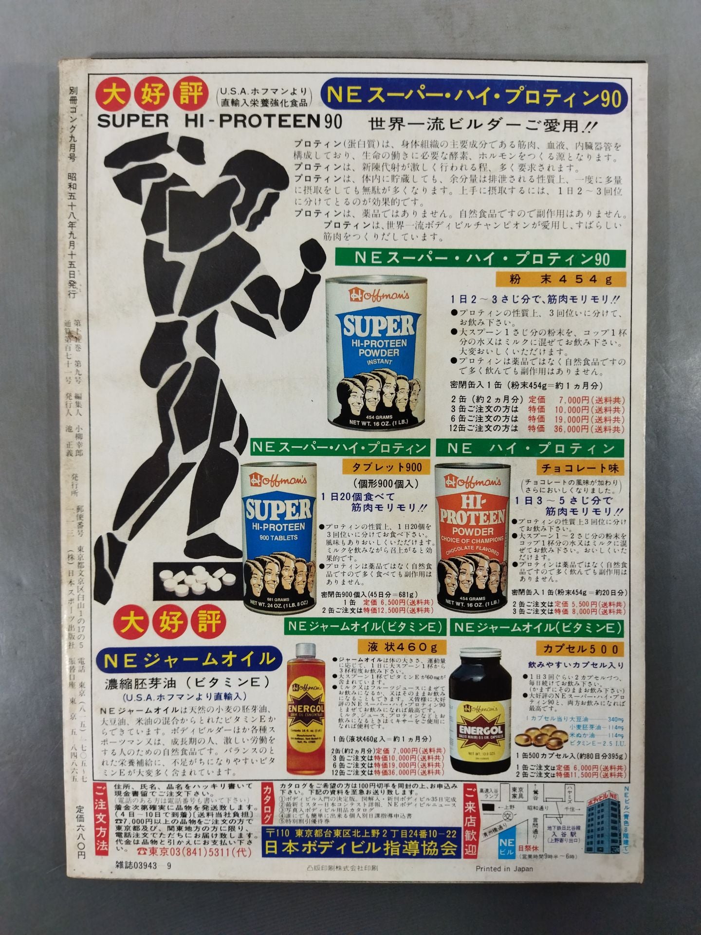 別冊ゴングVol.15 No.9