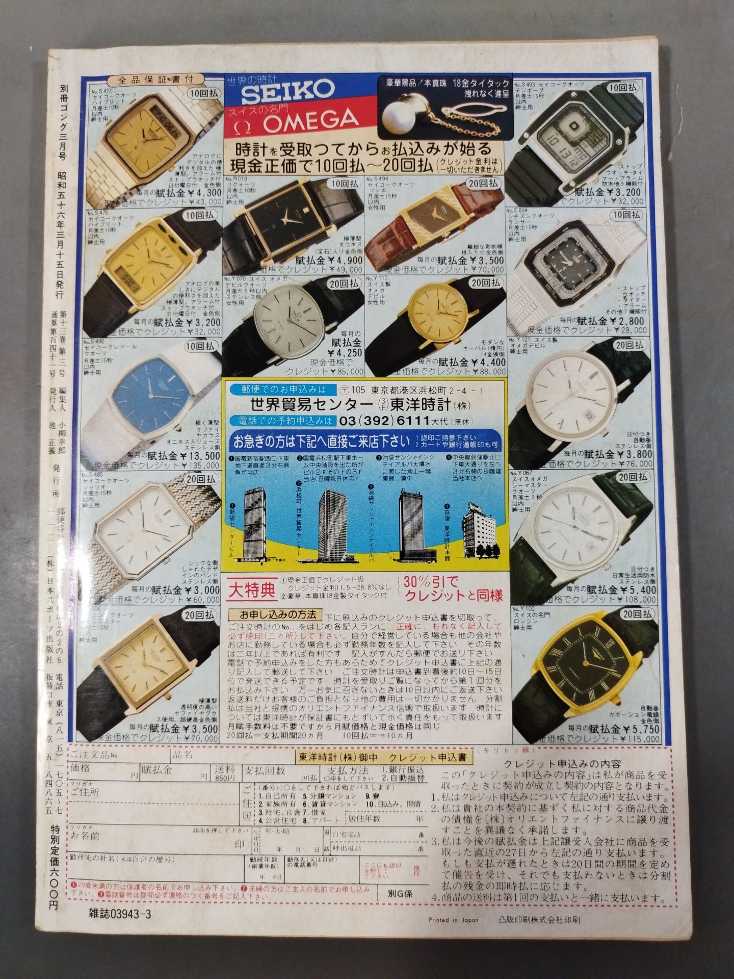 別冊ゴングVol.13 No.3