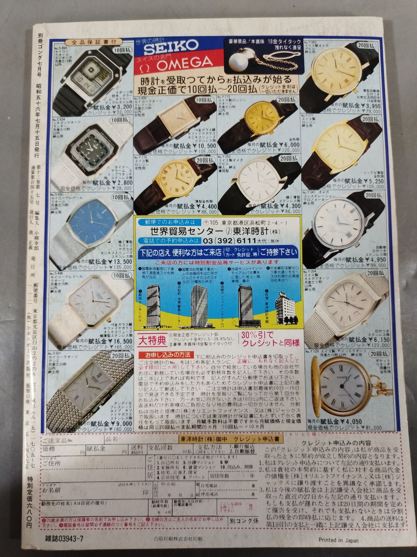 別冊ゴングVol.13 No.7