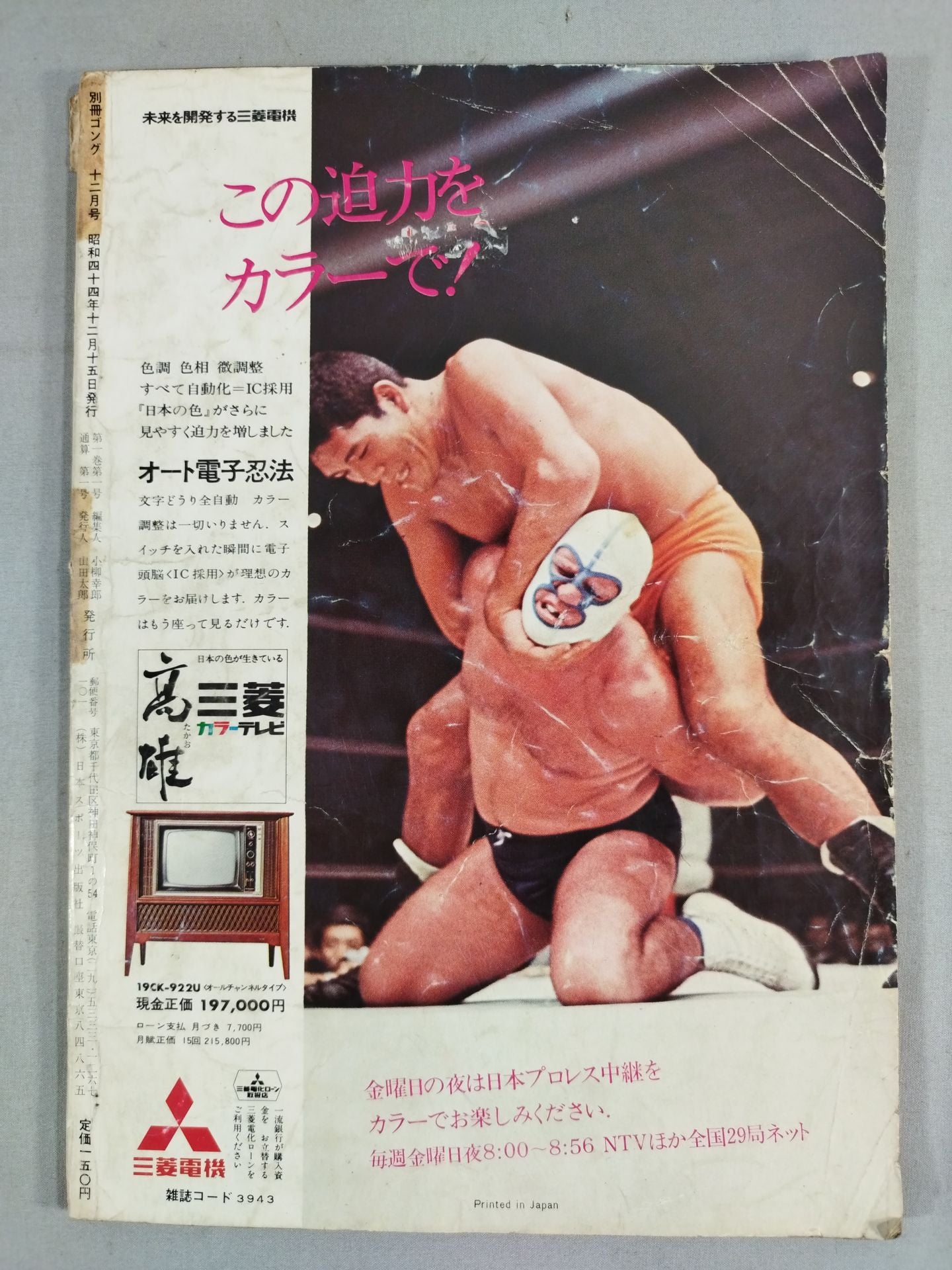 ★ First issue ★ Bessatsu Gong Vol.1 No.1