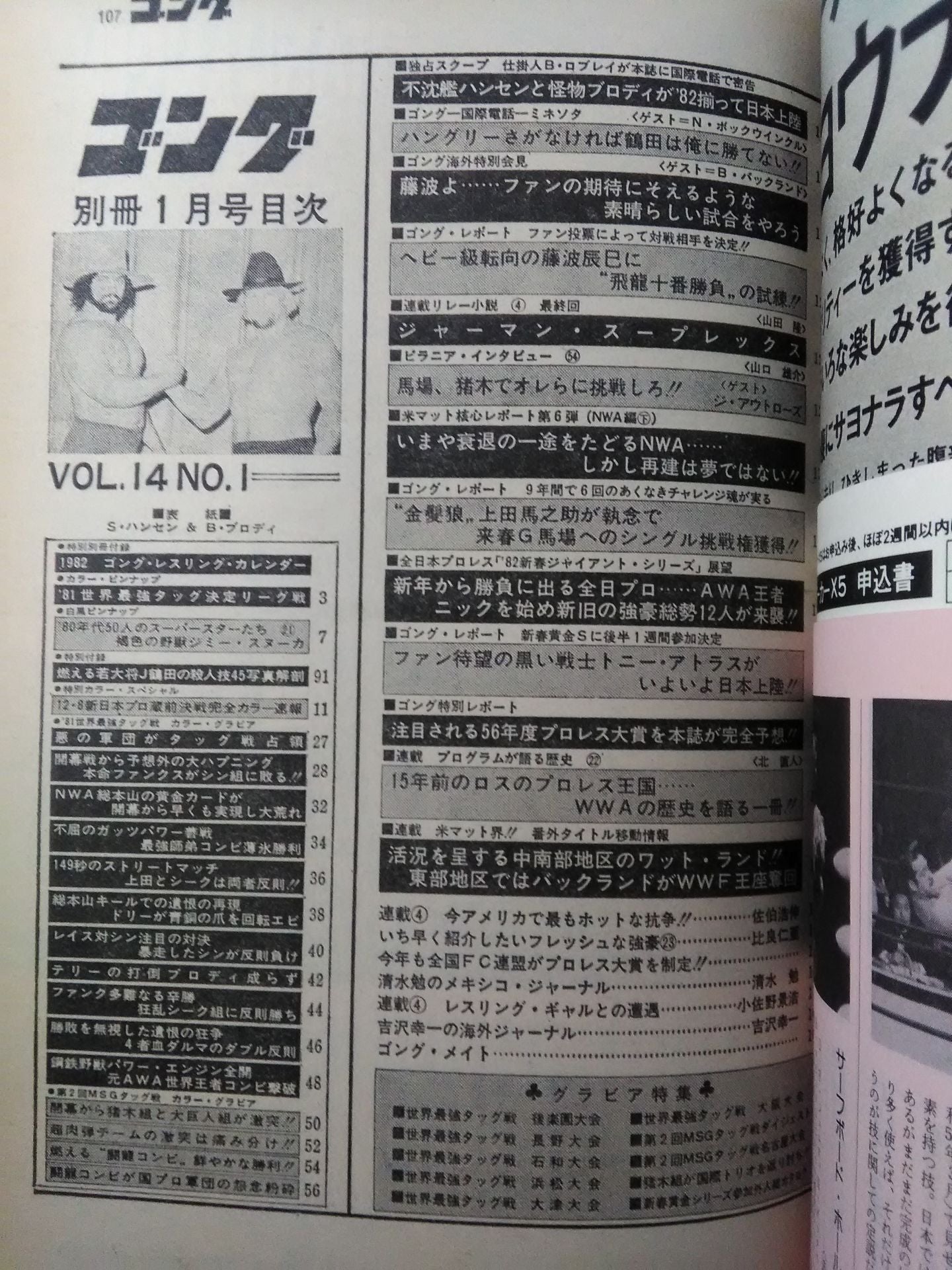 別冊ゴングVol.14 No.1