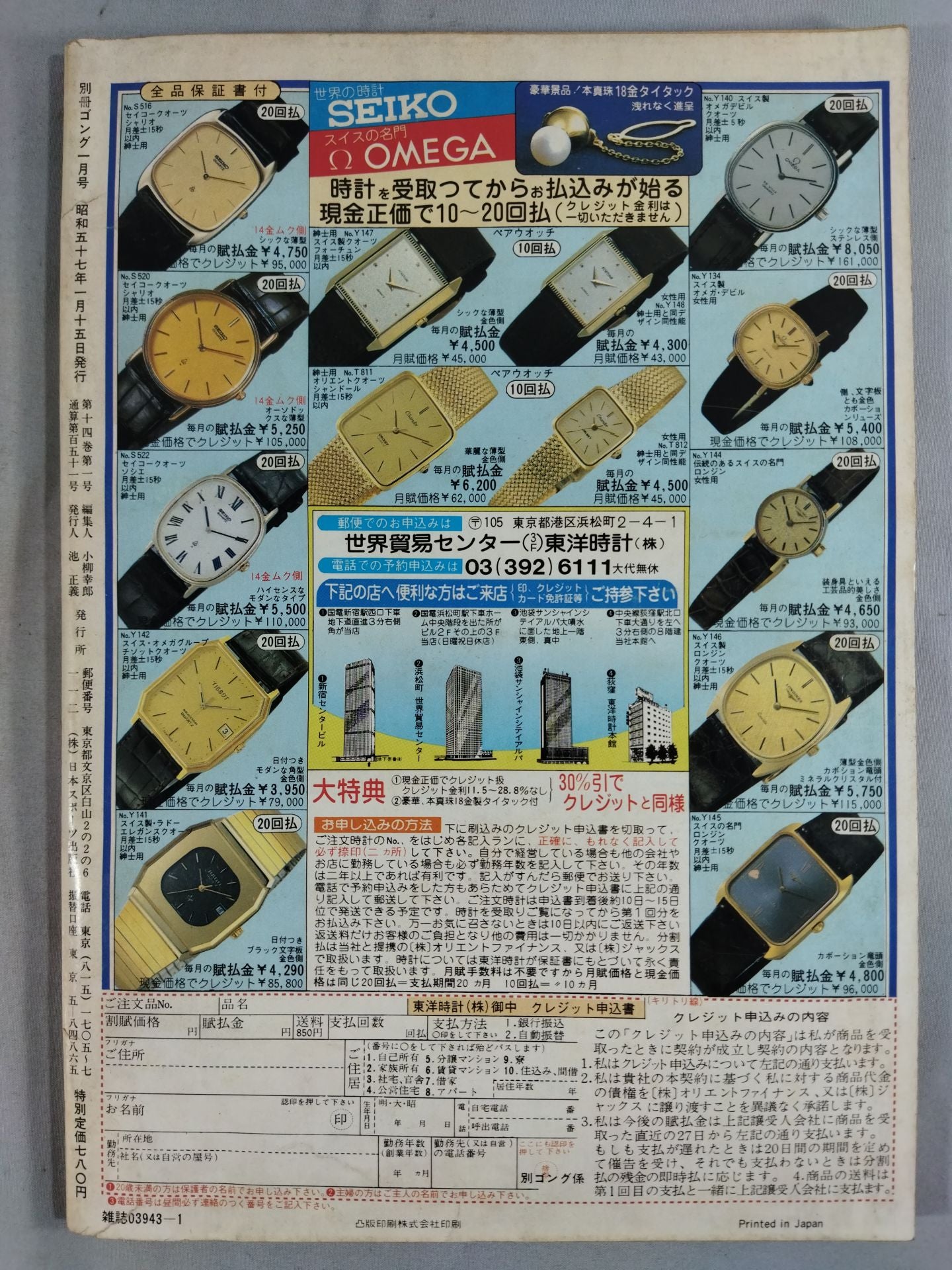 別冊ゴングVol.14 No.1