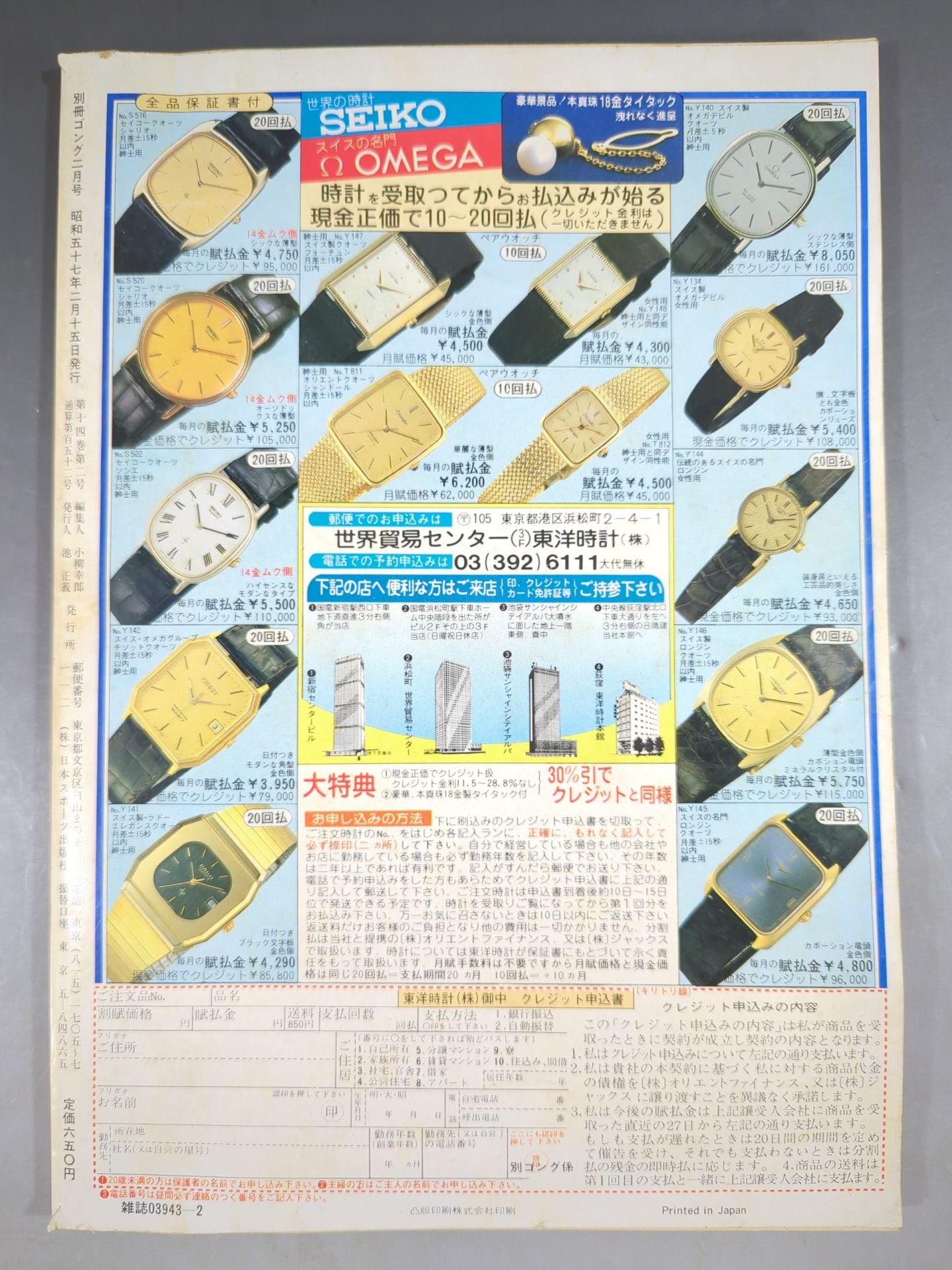 別冊ゴングVol.14 No.2