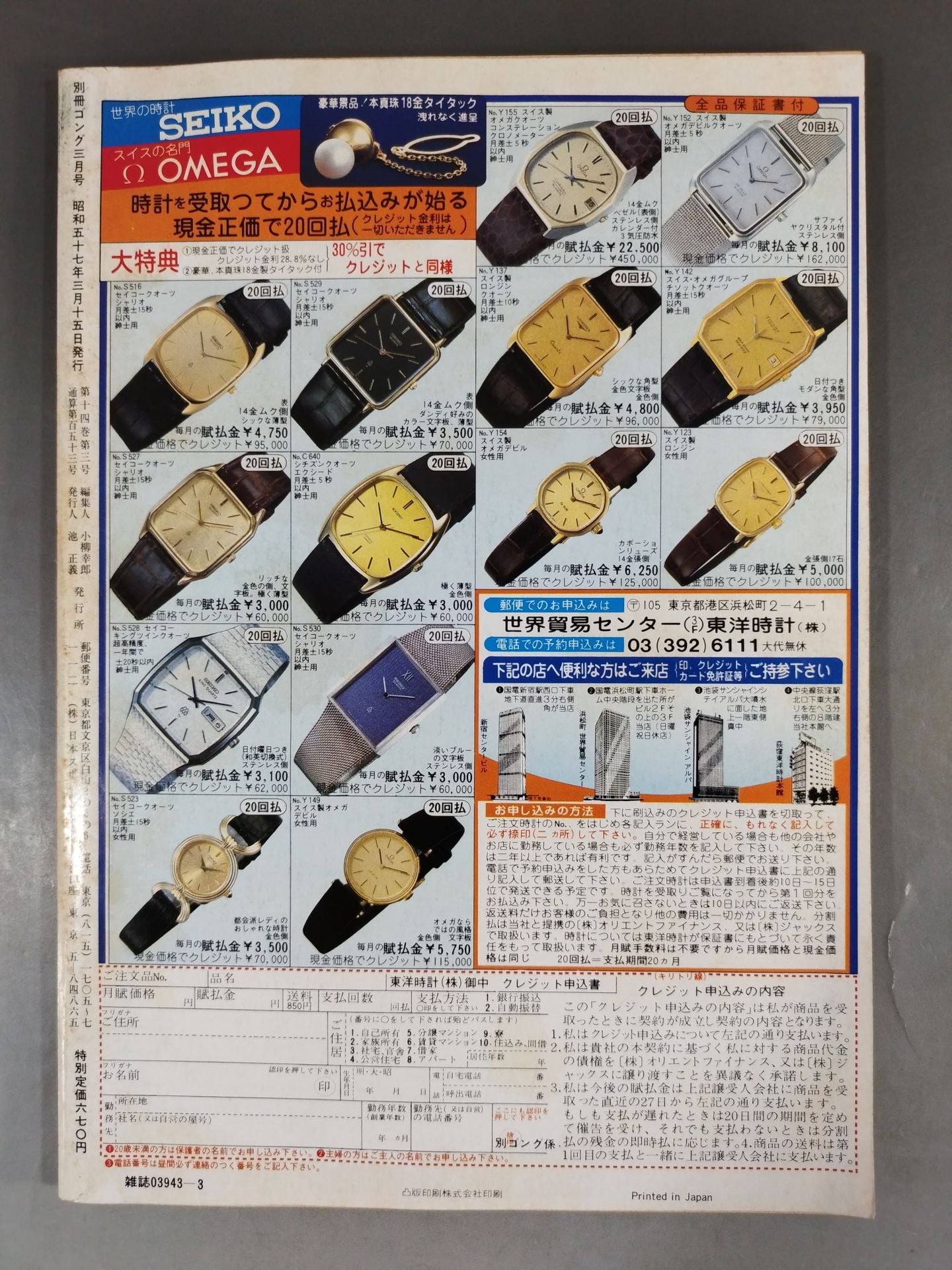 別冊ゴングVol.14 No.3