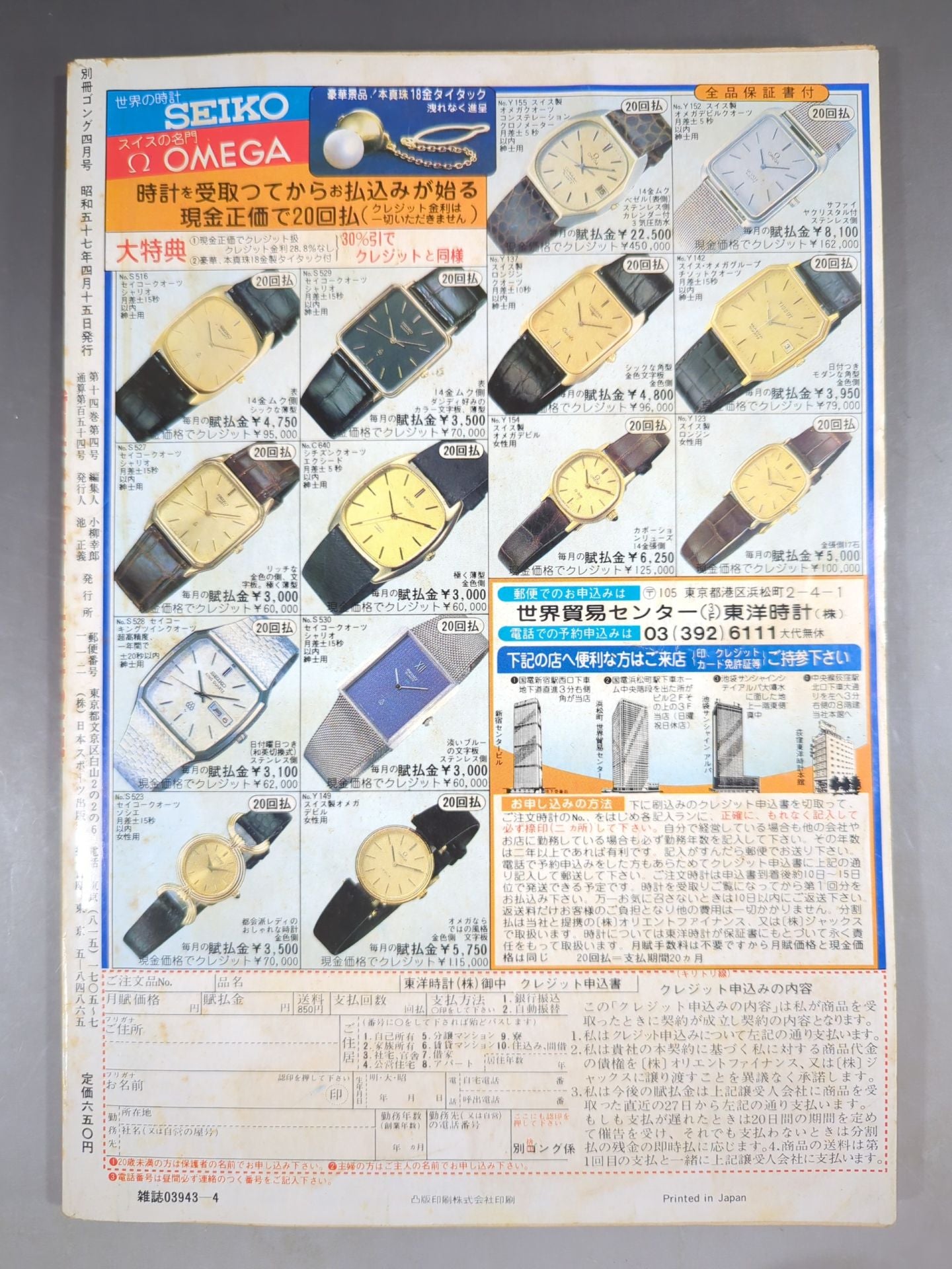 別冊ゴングVol.14 No.4