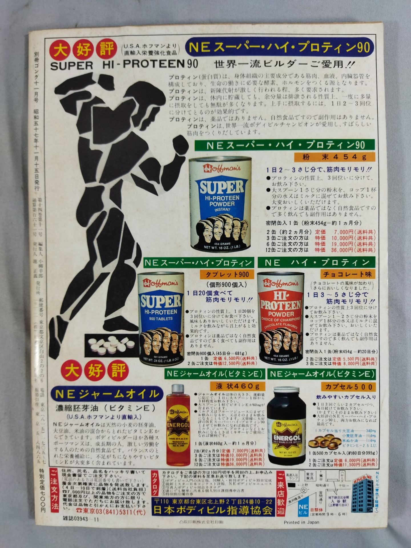 別冊ゴングVol.14 No.11