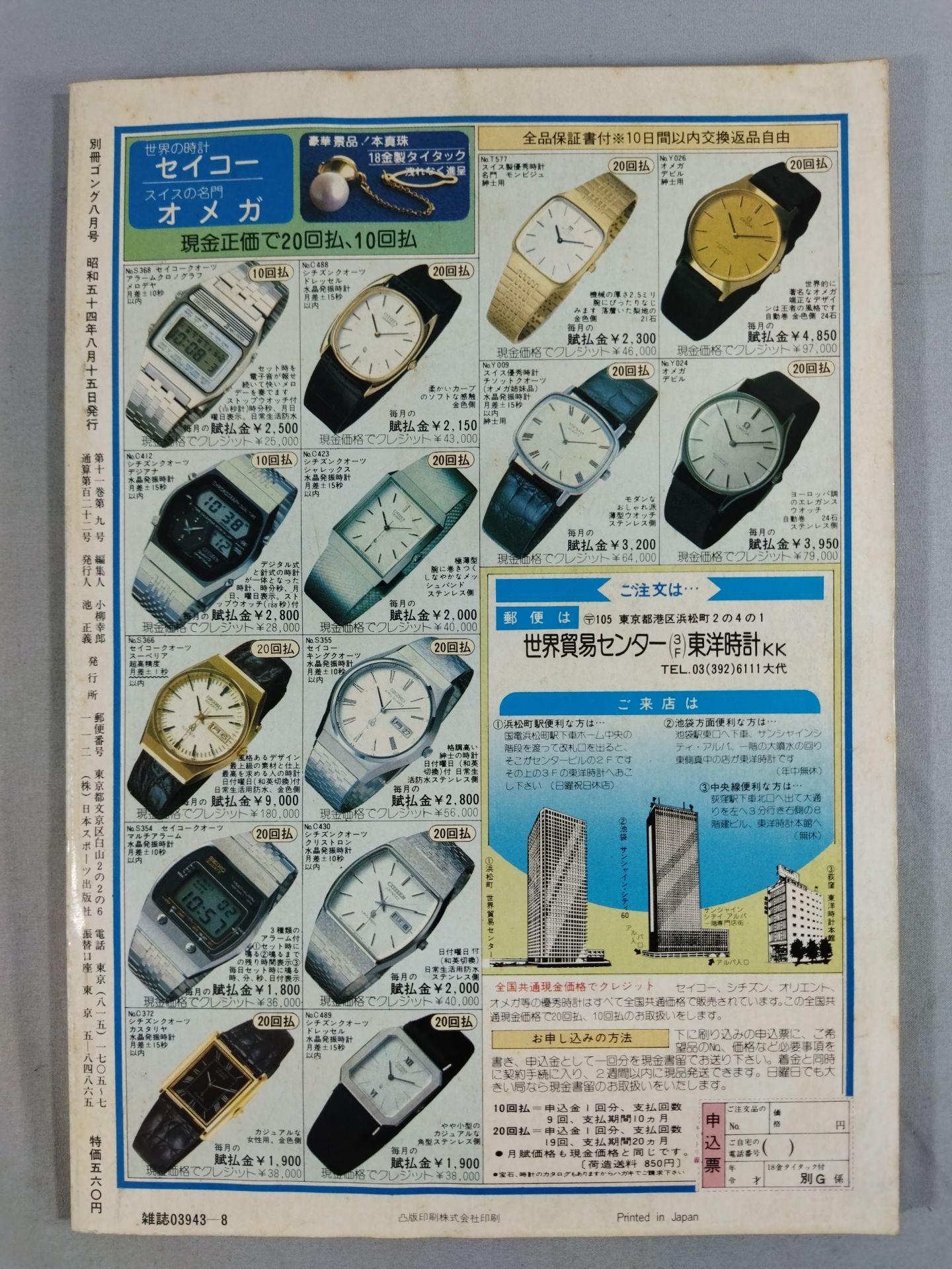 別冊ゴングVol.11 No.9