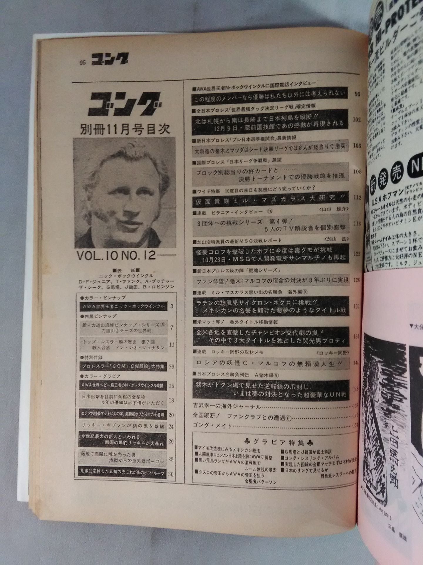 別冊ゴングVol.10 No.12