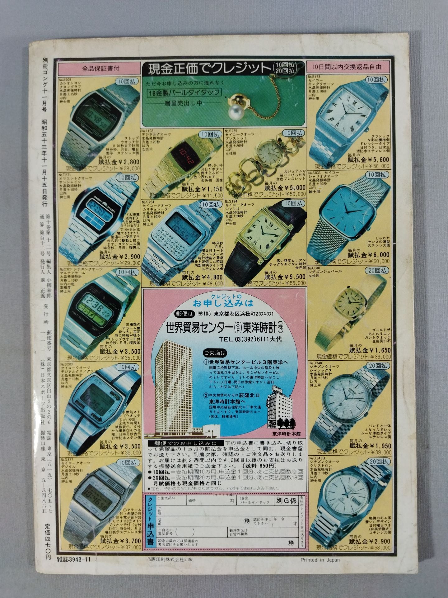 別冊ゴングVol.10 No.12
