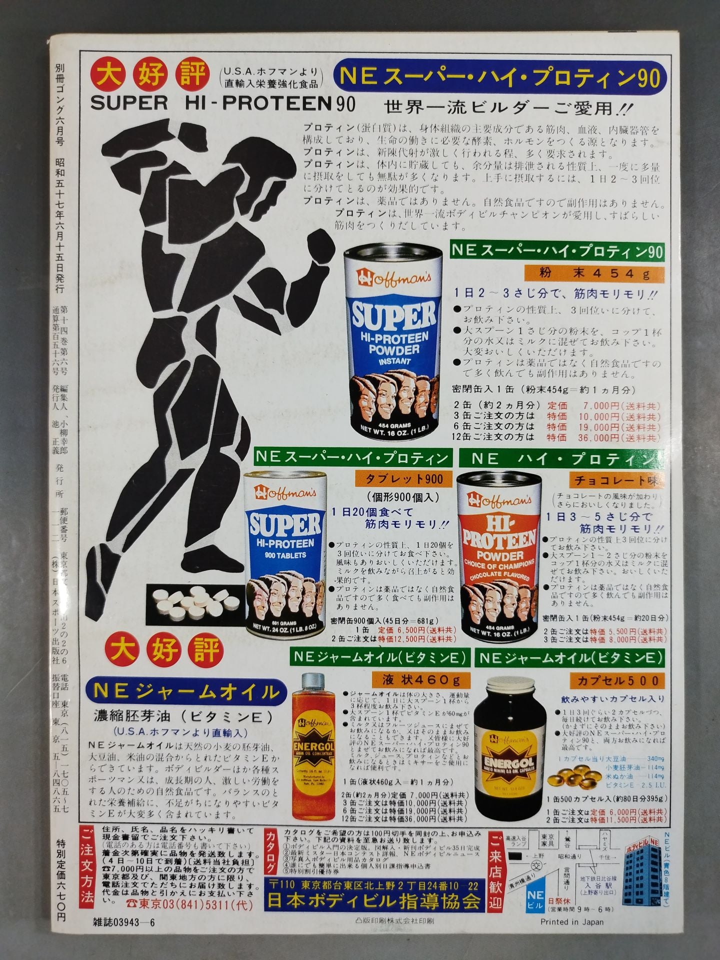別冊ゴングVol.14 No.6