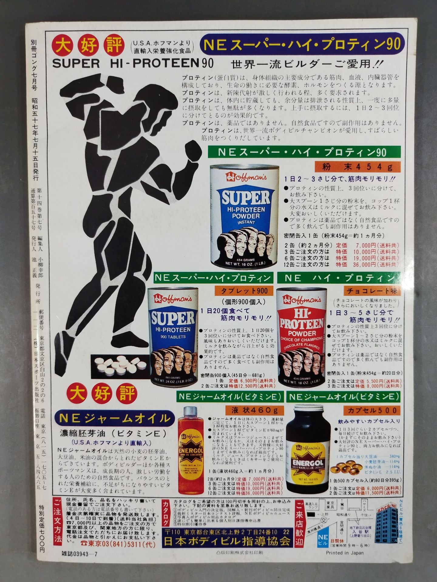 別冊ゴングVol.14 No.7