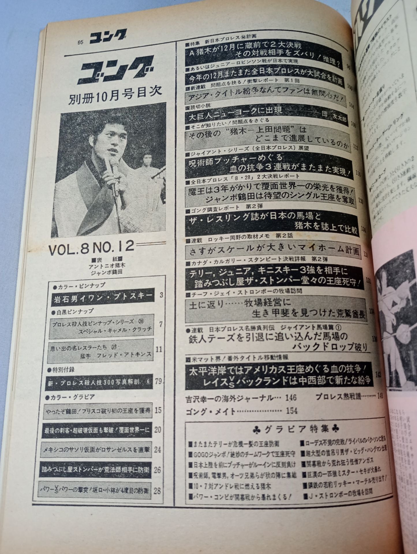 Bessatsu Gong Vol.8 No.12